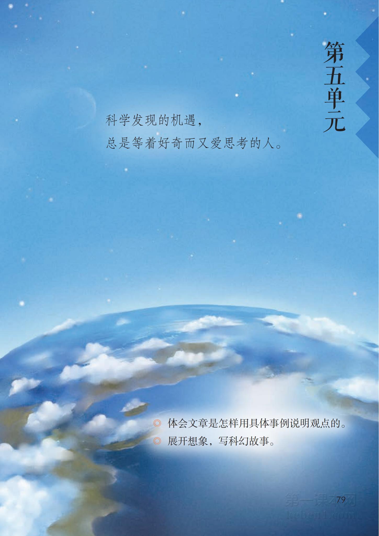 六年级部编版语文下册电子课本