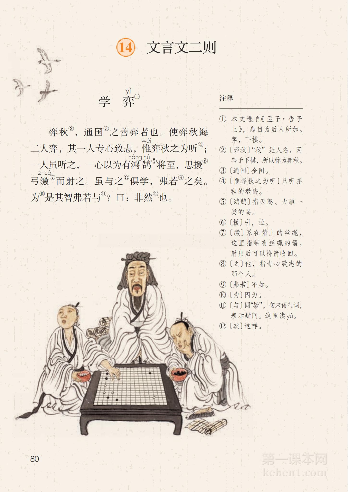 六年级部编版语文下册电子课本