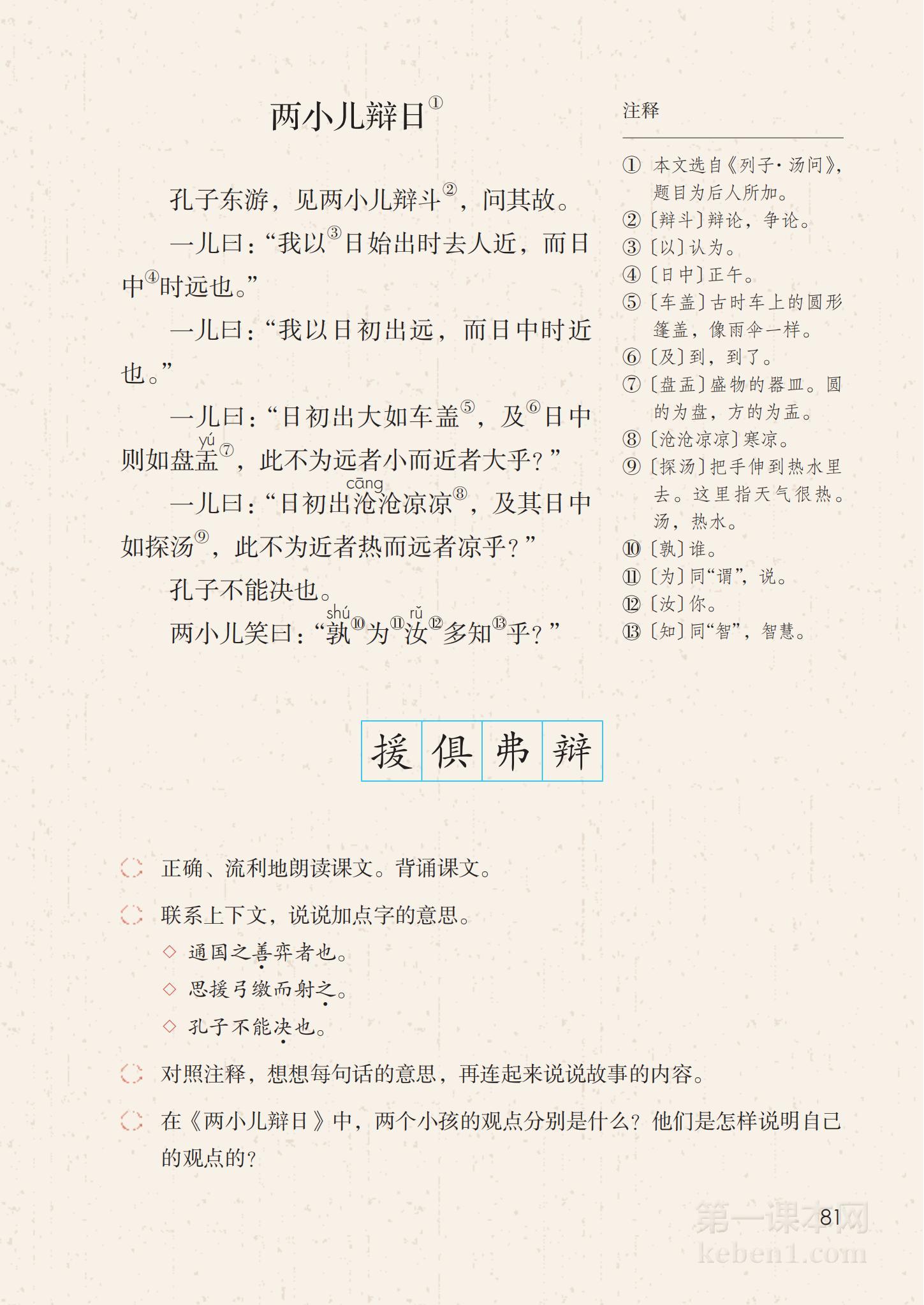 六年级部编版语文下册电子课本