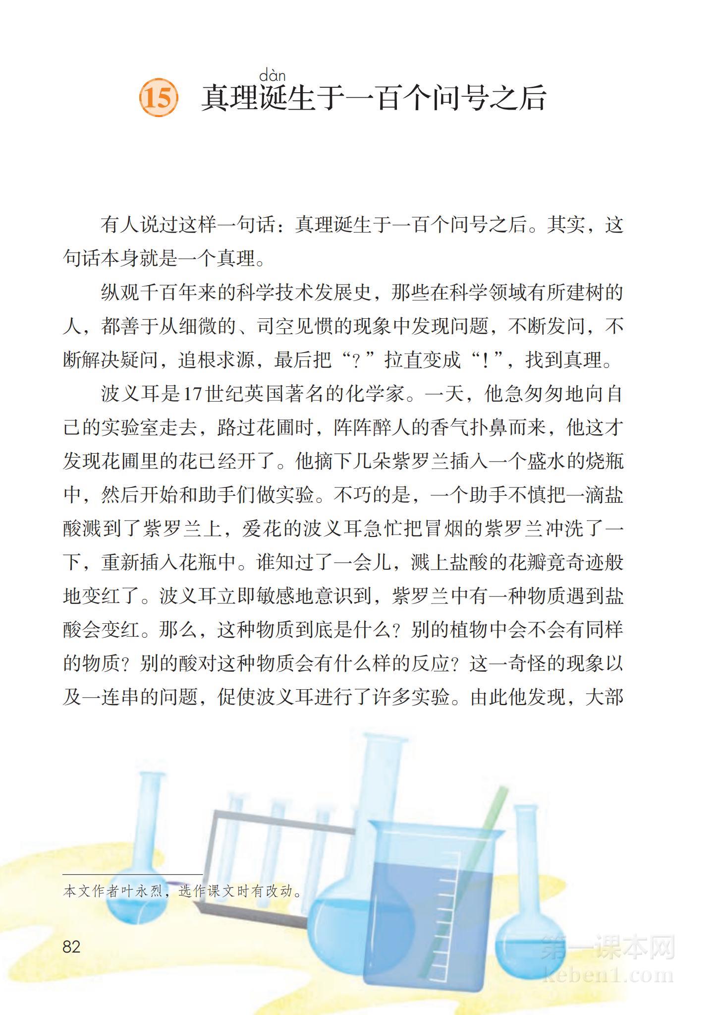 六年级部编版语文下册电子课本