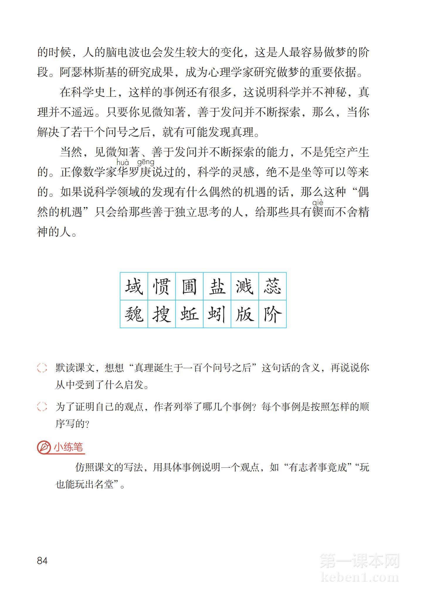 六年级部编版语文下册电子课本