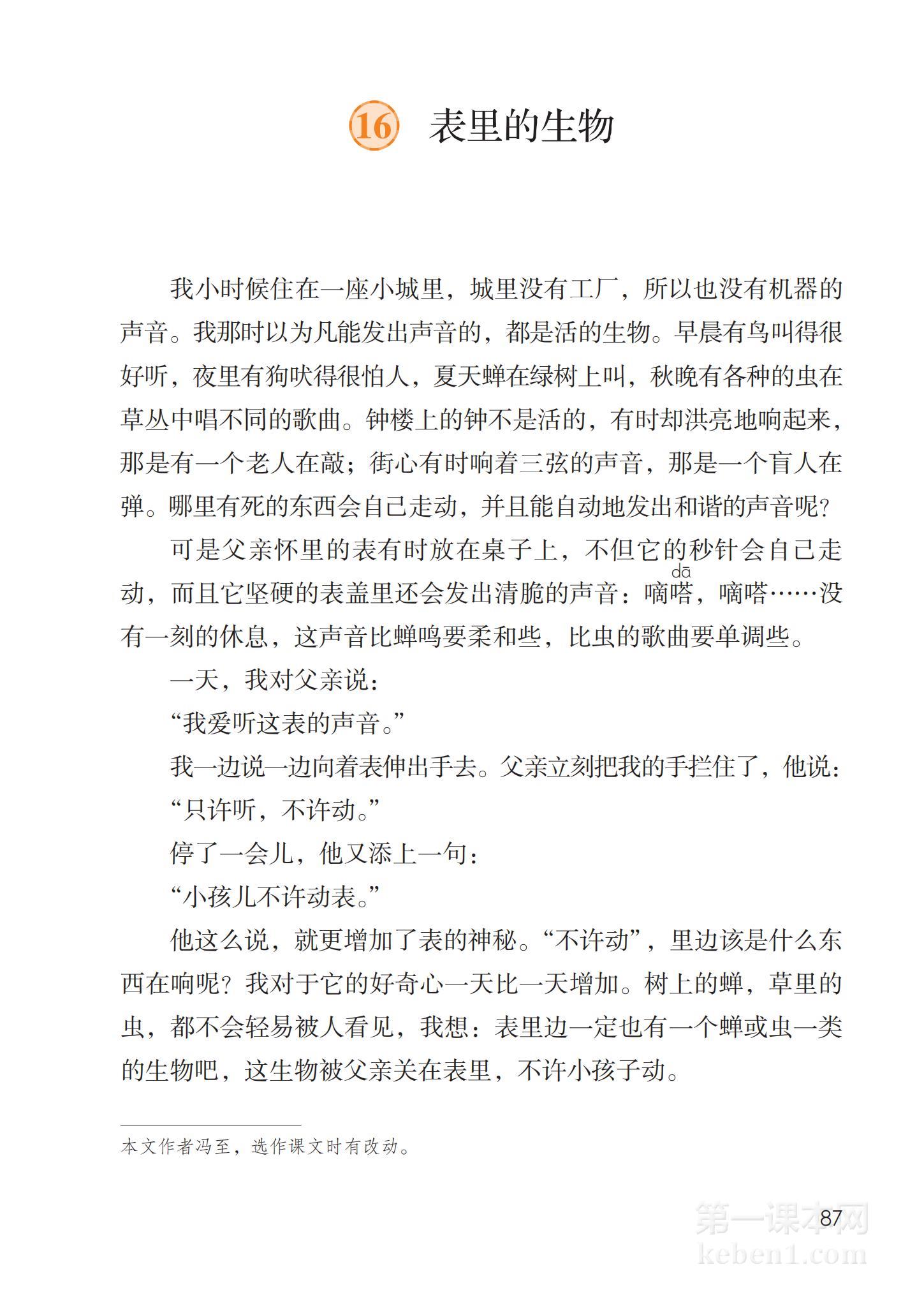 六年级部编版语文下册电子课本