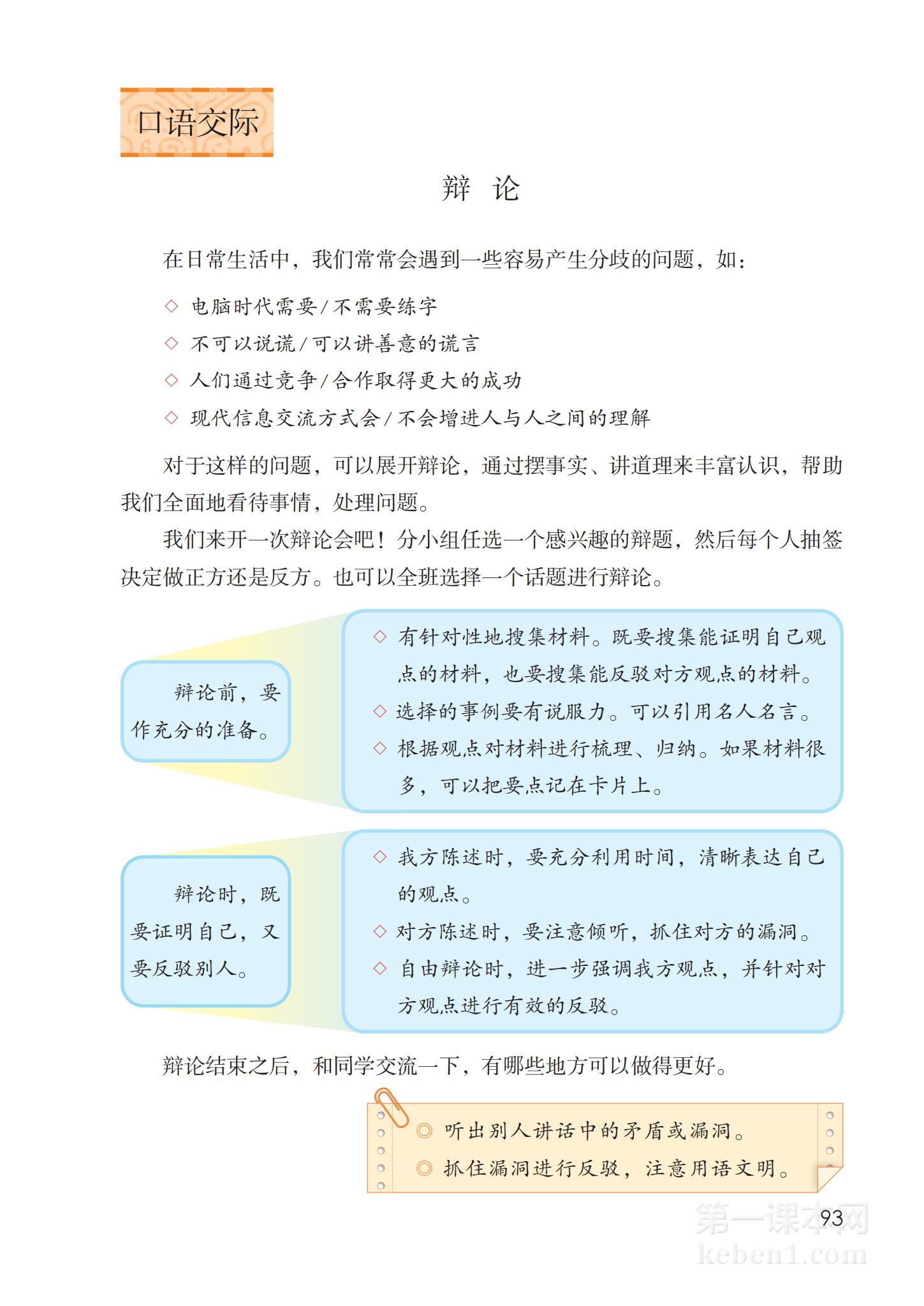 六年级部编版语文下册电子课本