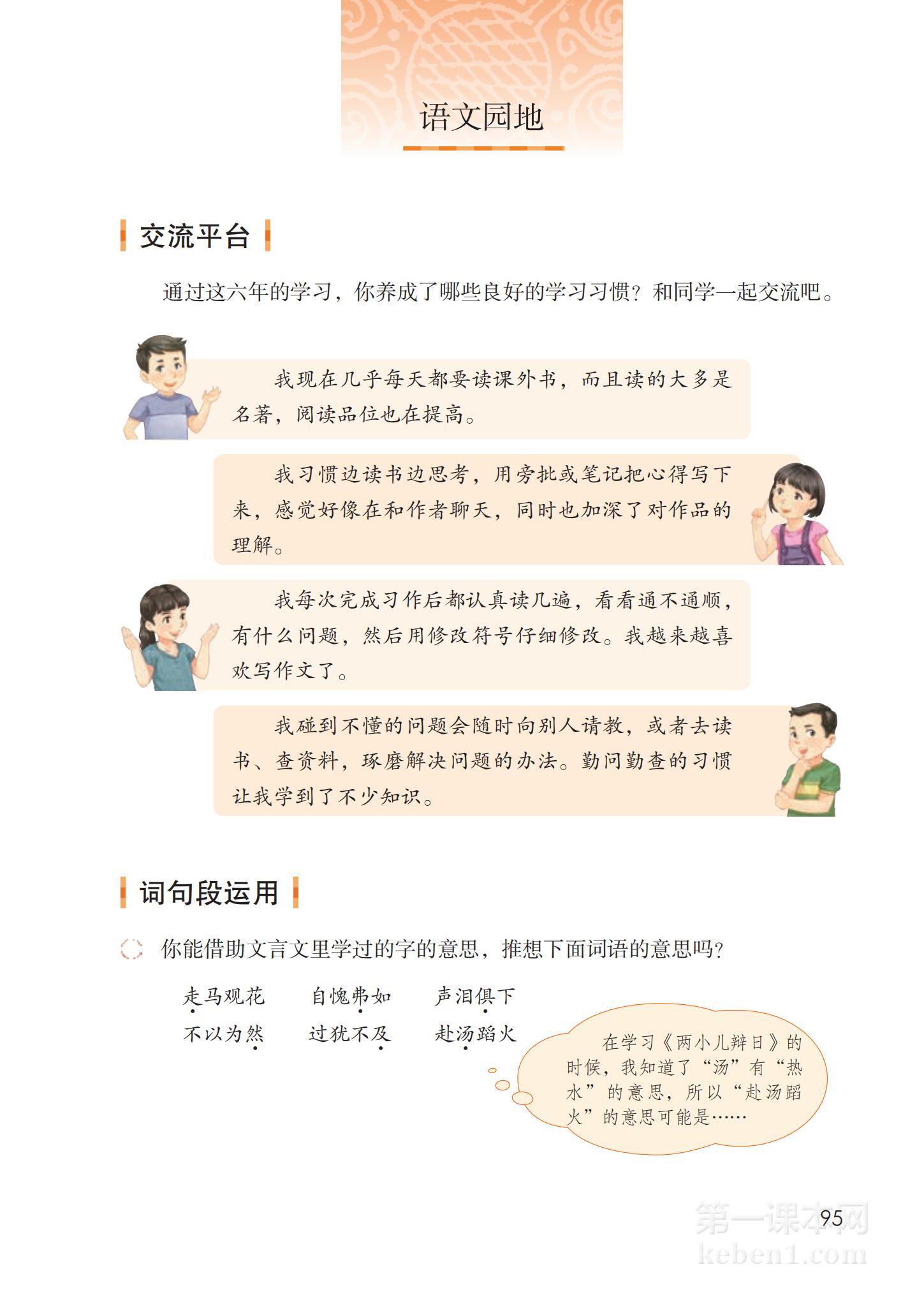 六年级部编版语文下册电子课本