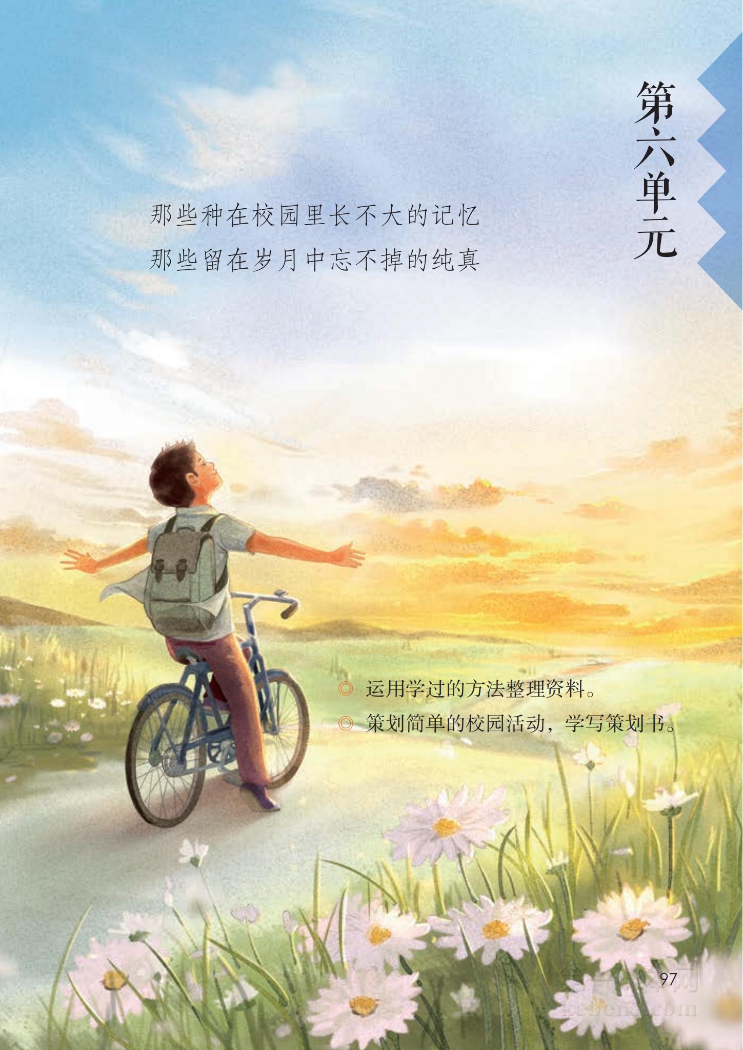 六年级部编版语文下册电子课本