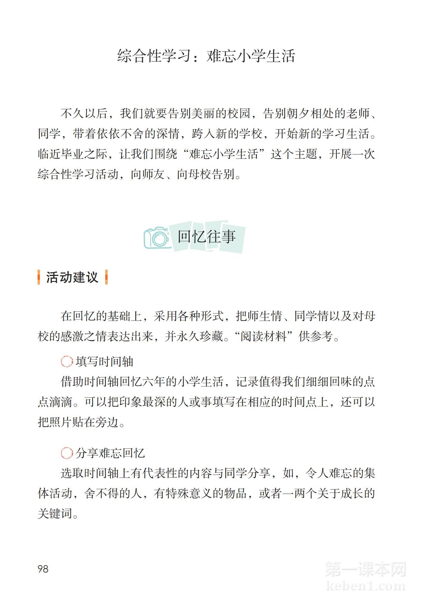 六年级部编版语文下册电子课本