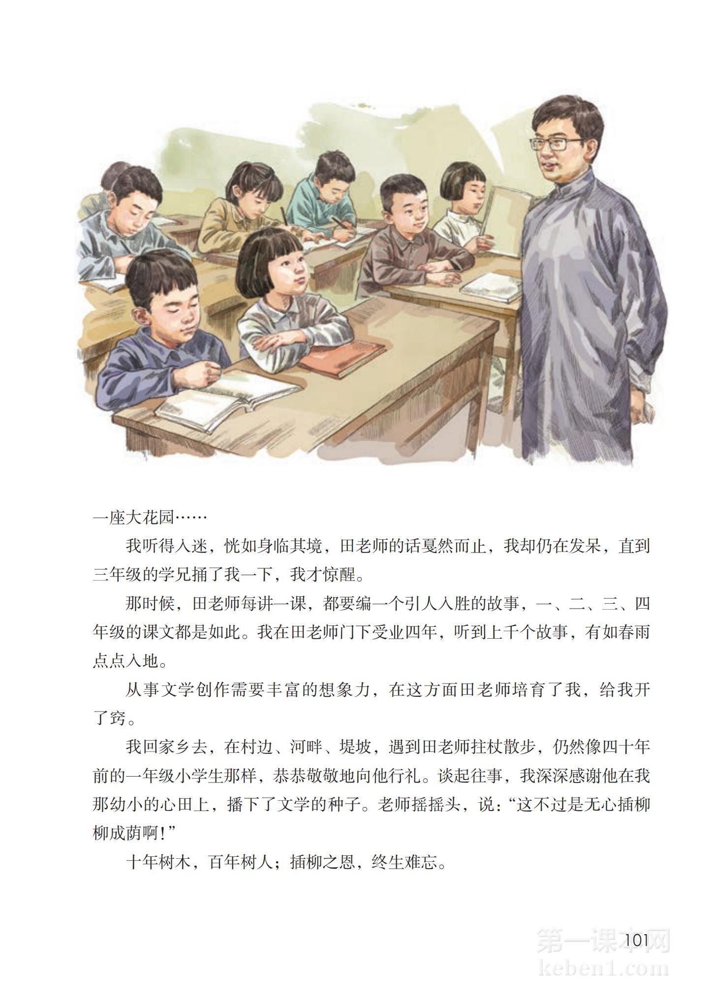 六年级部编版语文下册电子课本