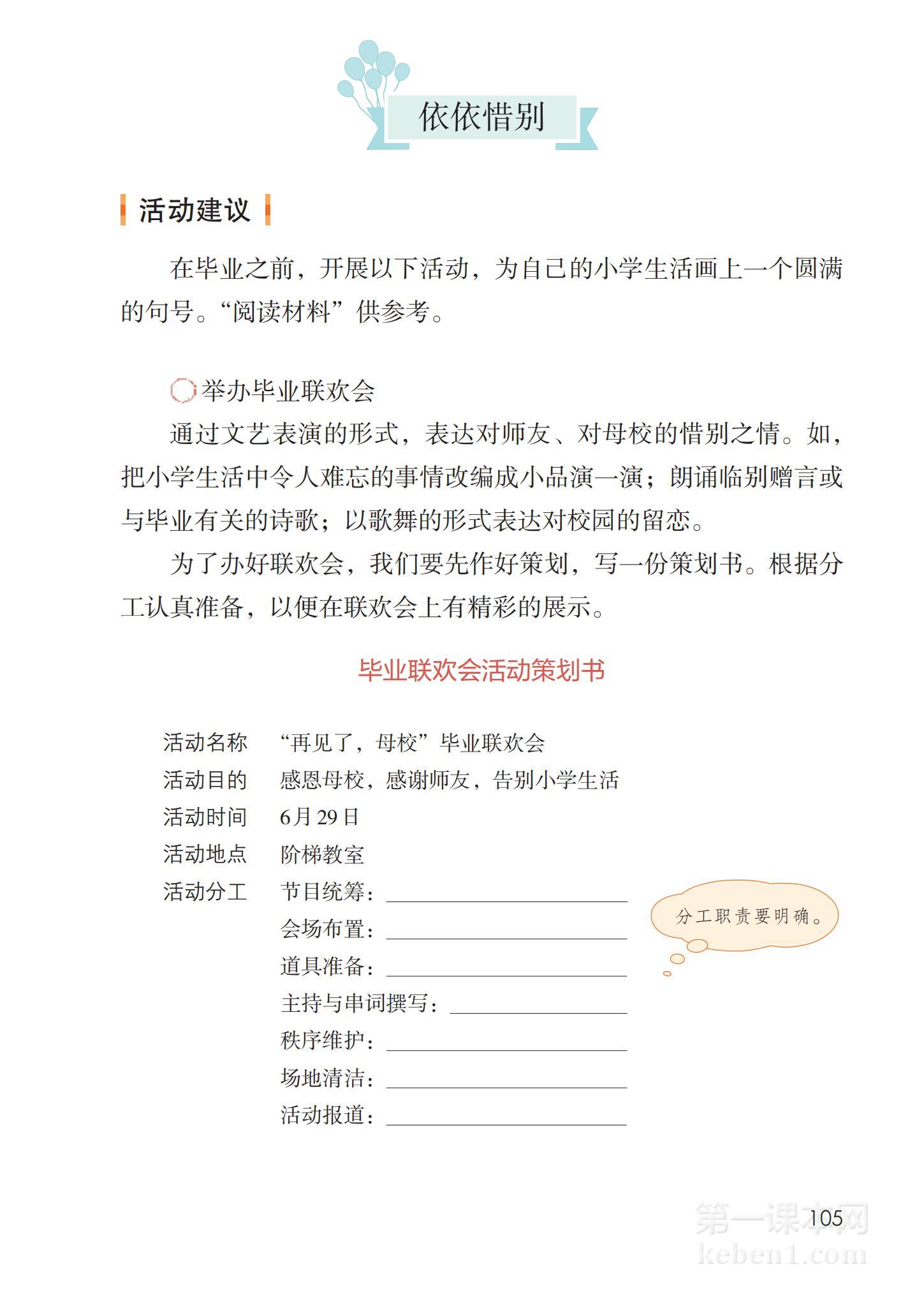 六年级部编版语文下册电子课本