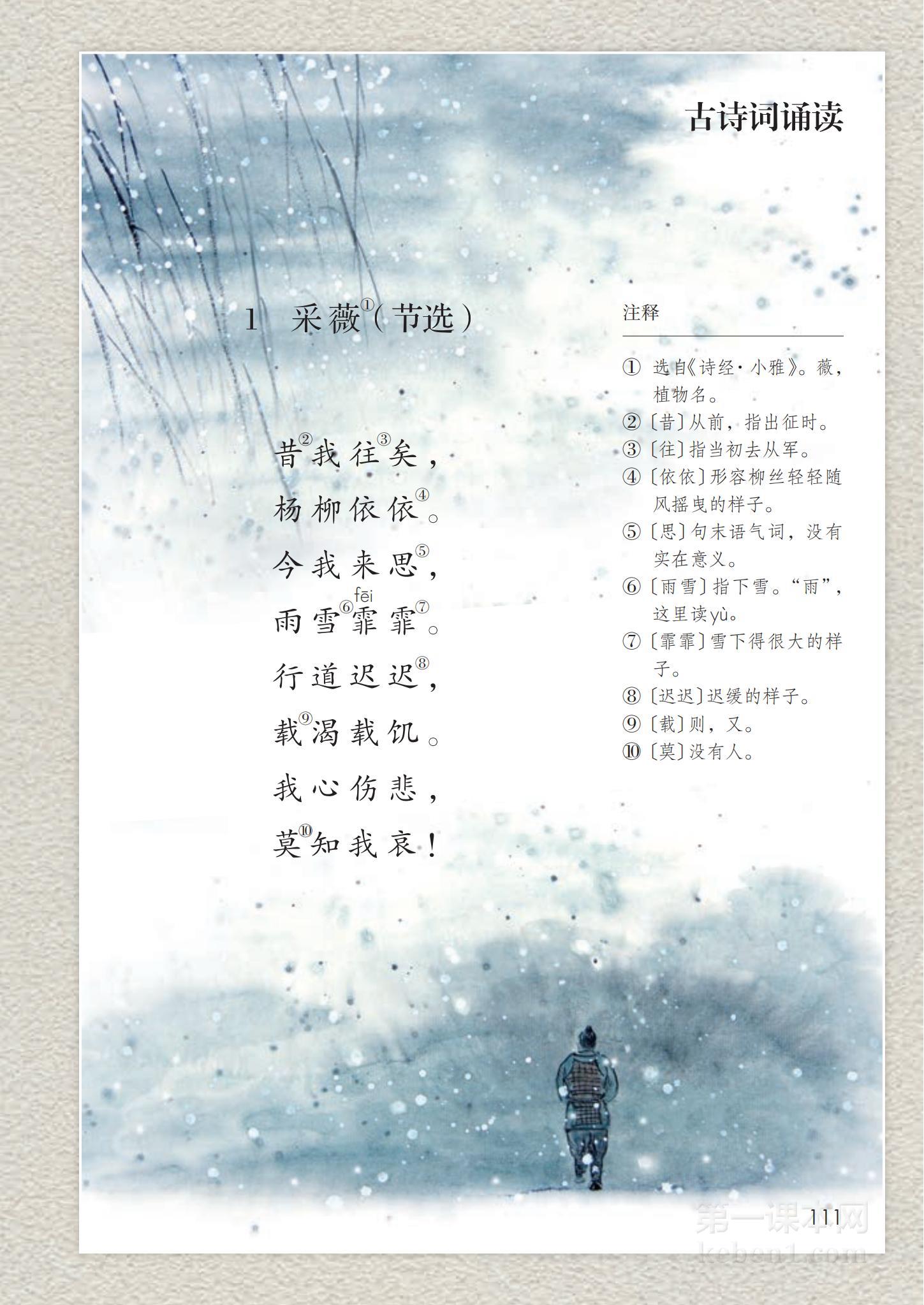 六年级部编版语文下册电子课本