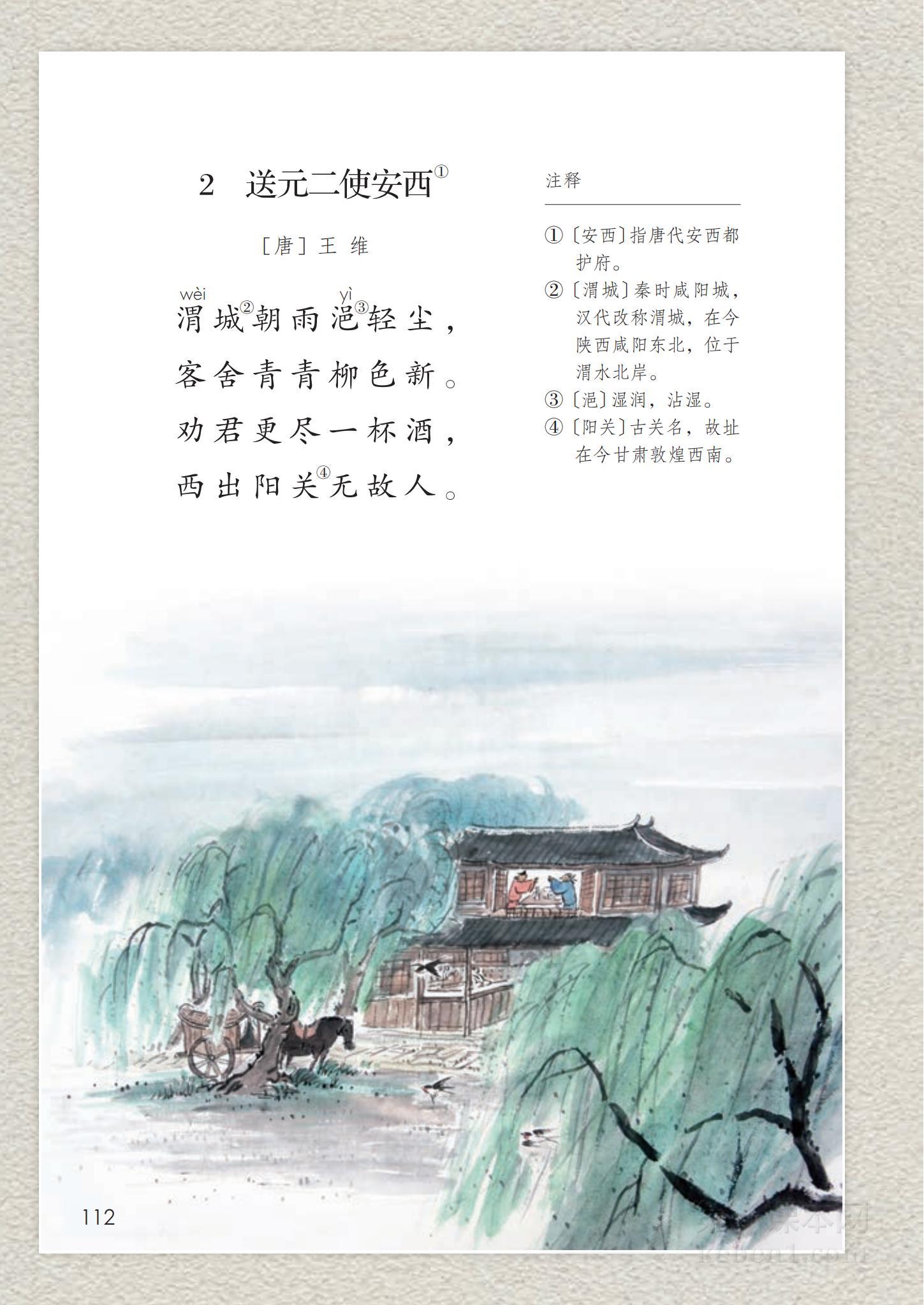 六年级部编版语文下册电子课本
