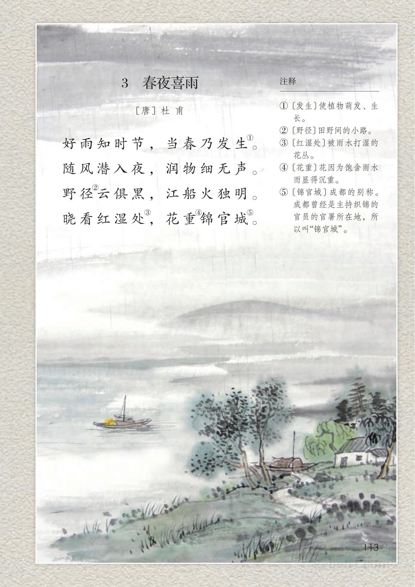 六年级部编版语文下册电子课本