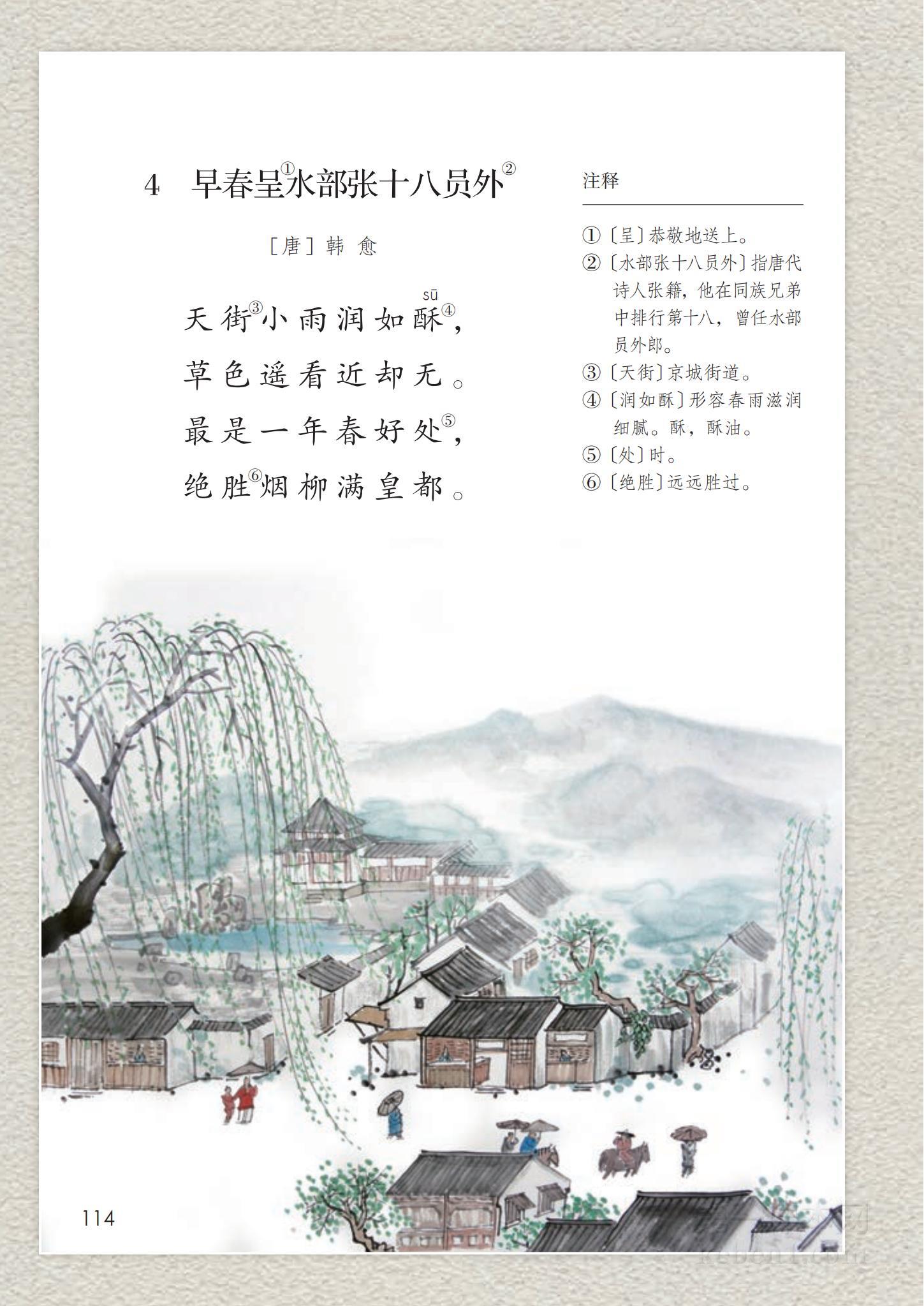 六年级部编版语文下册电子课本