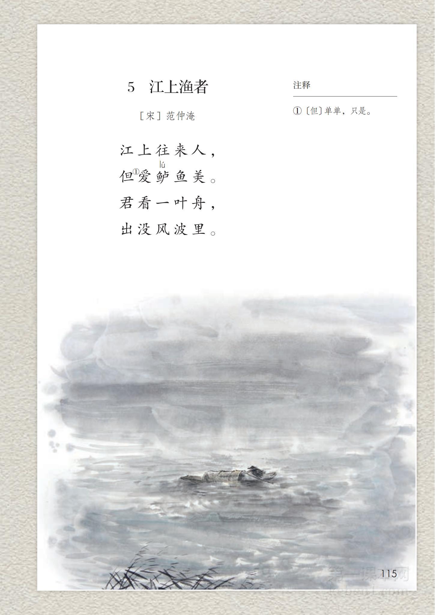 六年级部编版语文下册电子课本