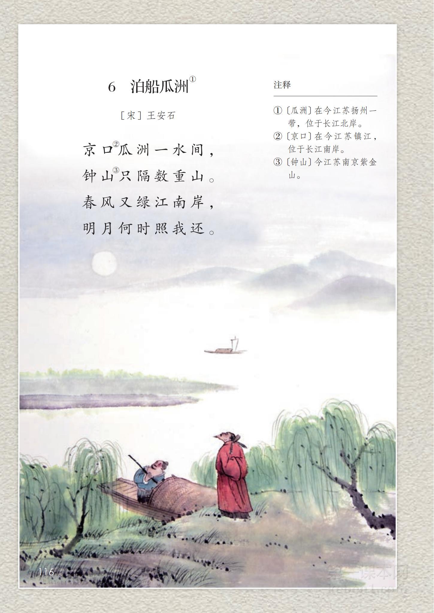 六年级部编版语文下册电子课本