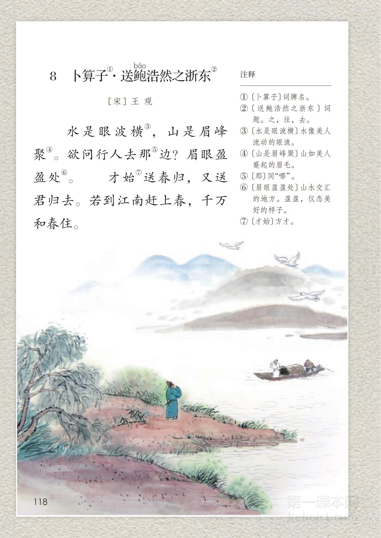 六年级部编版语文下册电子课本
