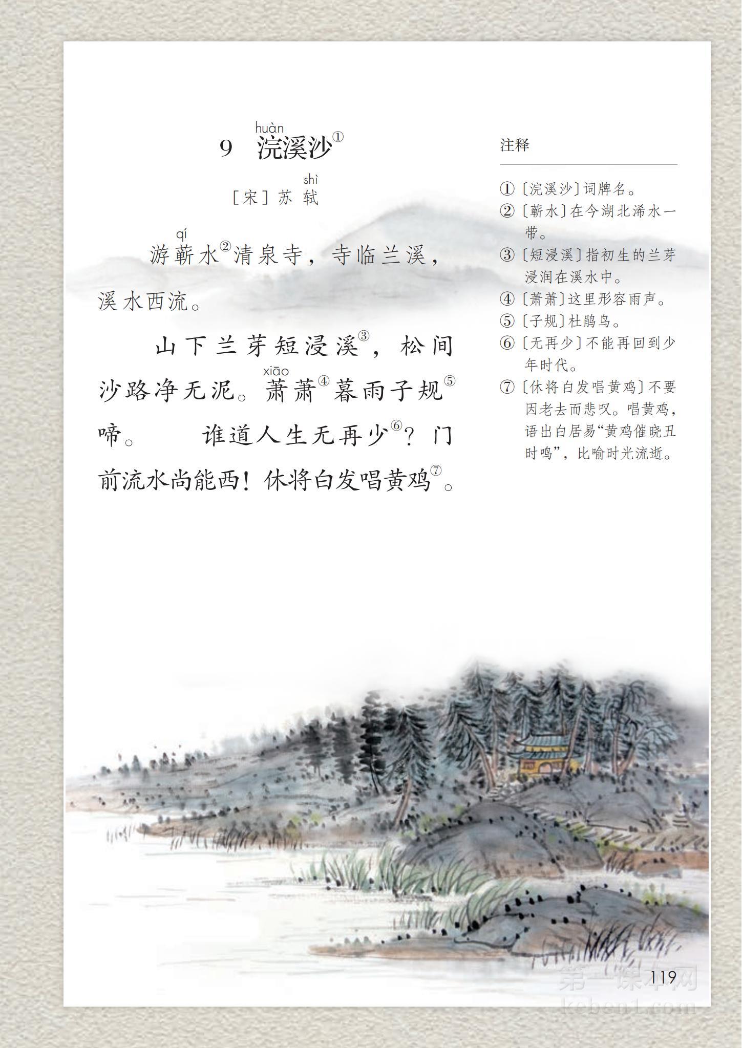 六年级部编版语文下册电子课本