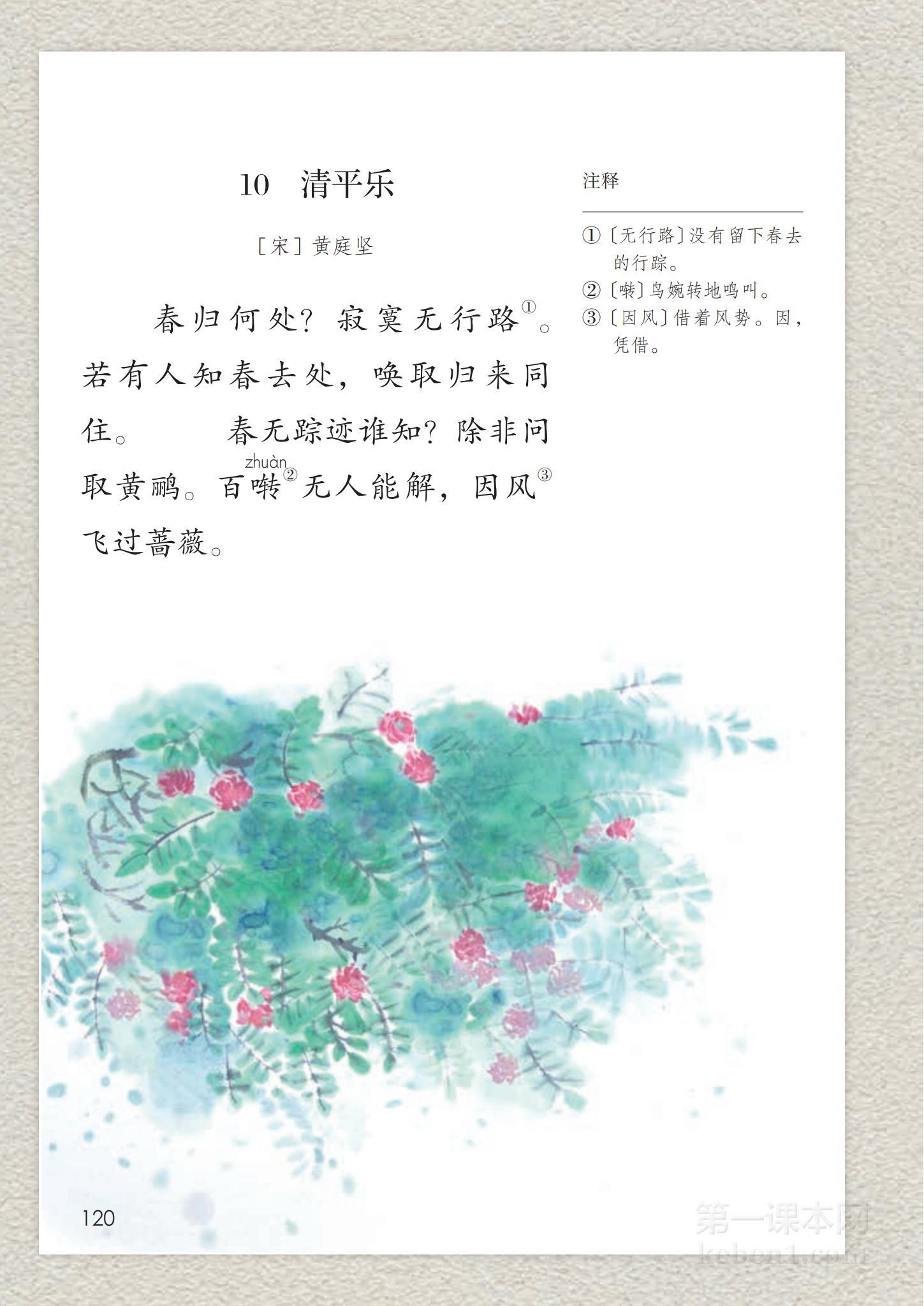 六年级部编版语文下册电子课本