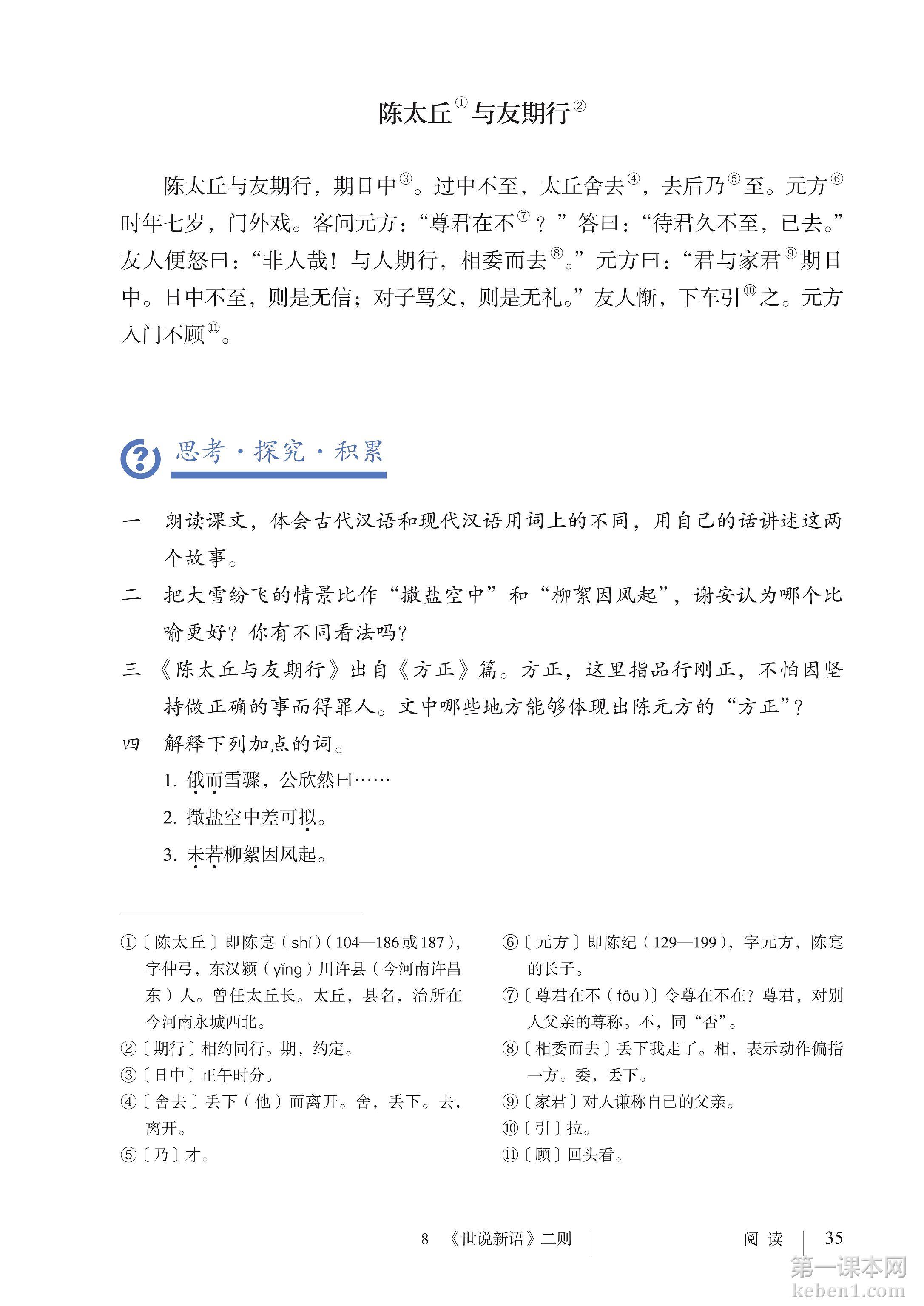七年级部编版语文上册电子课本
