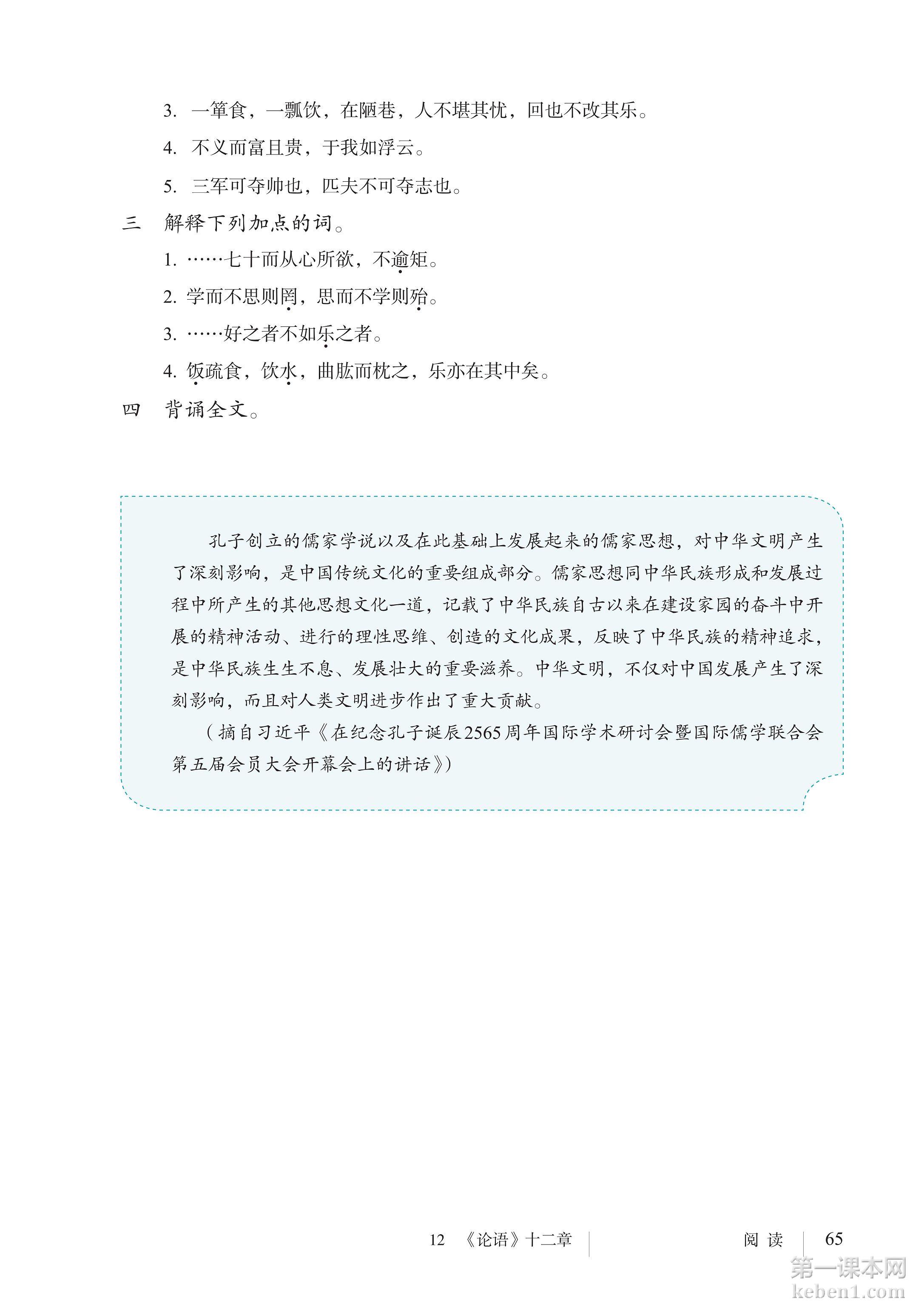 七年级部编版语文上册电子课本