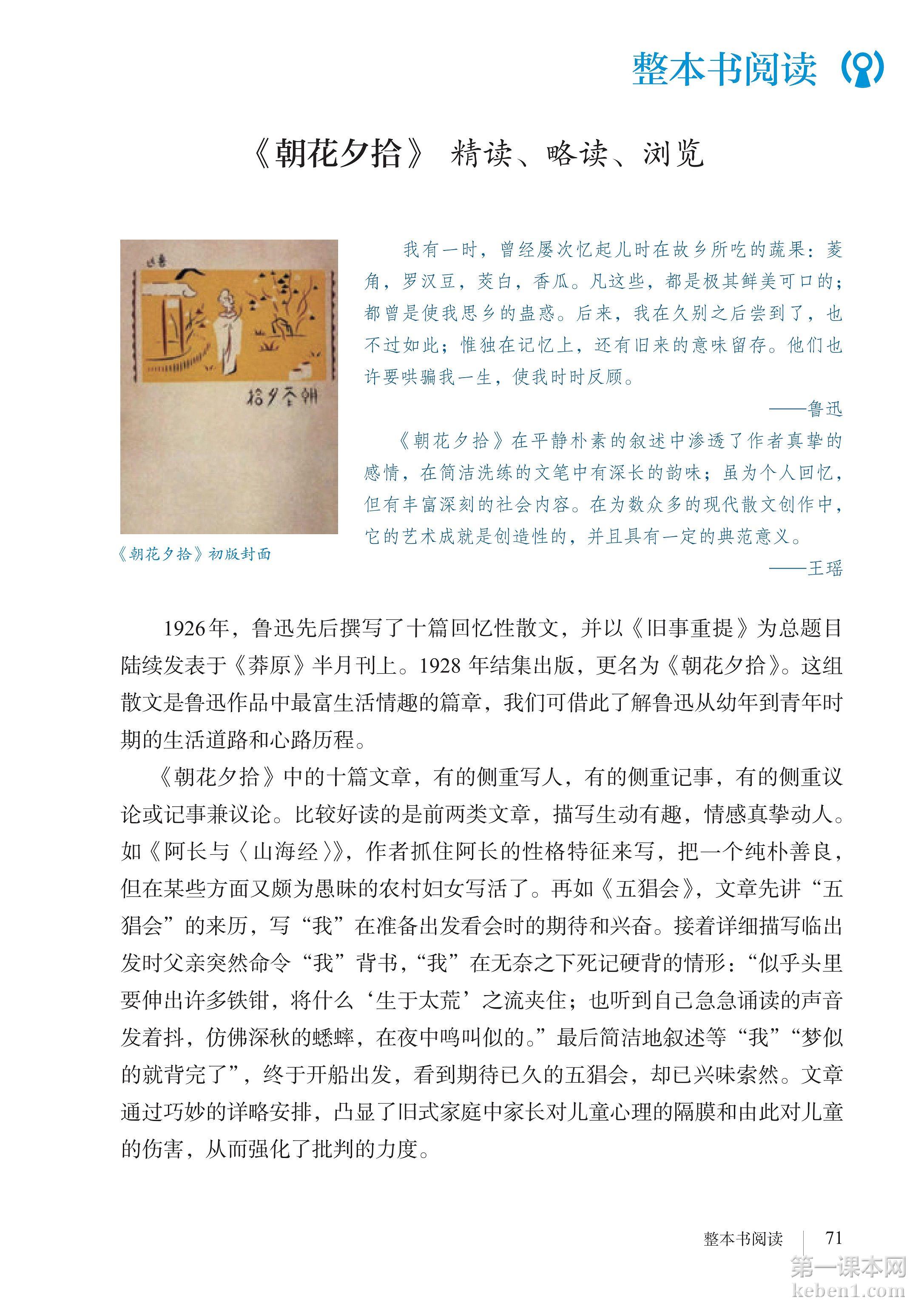 七年级部编版语文上册电子课本