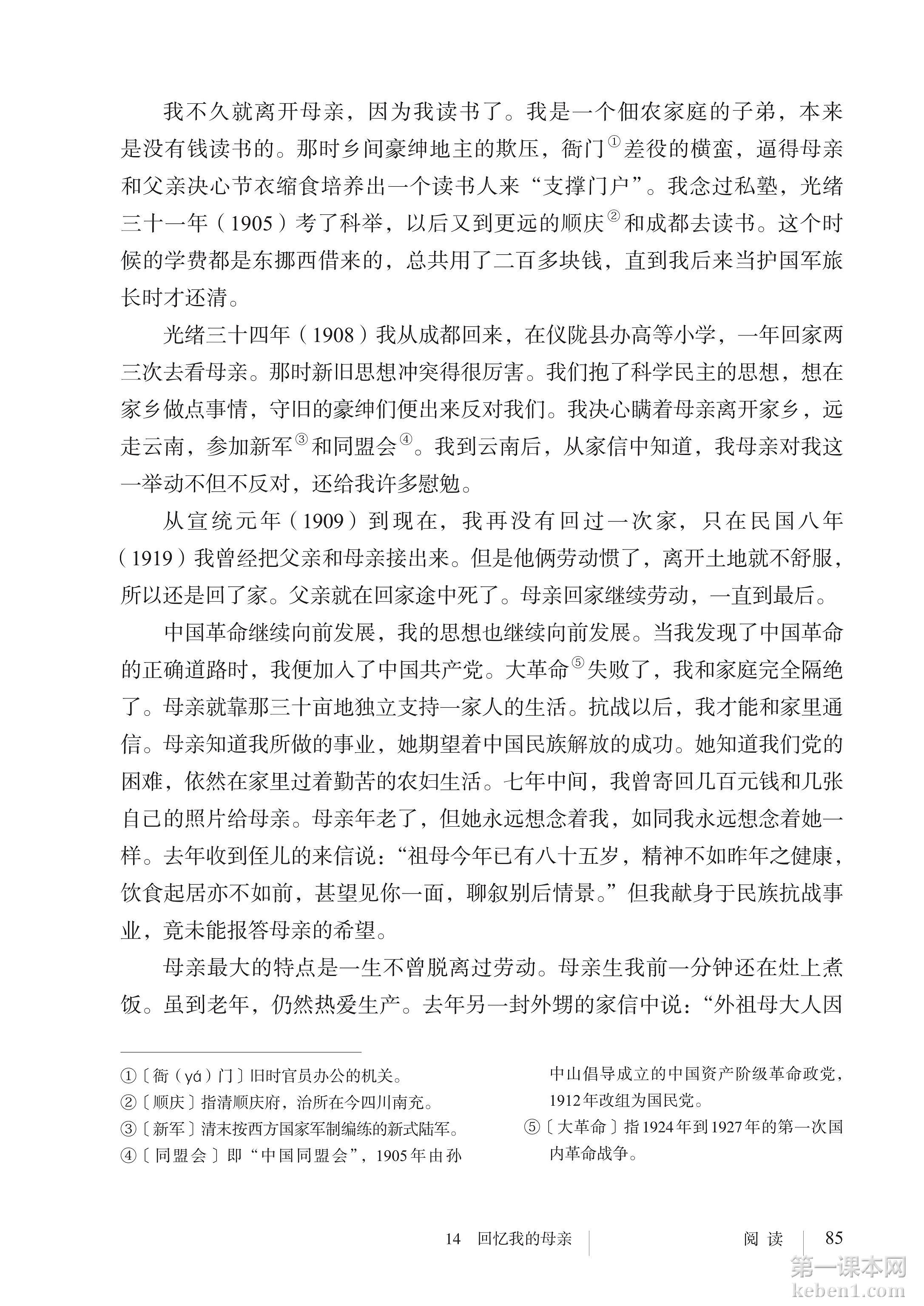 七年级部编版语文上册电子课本