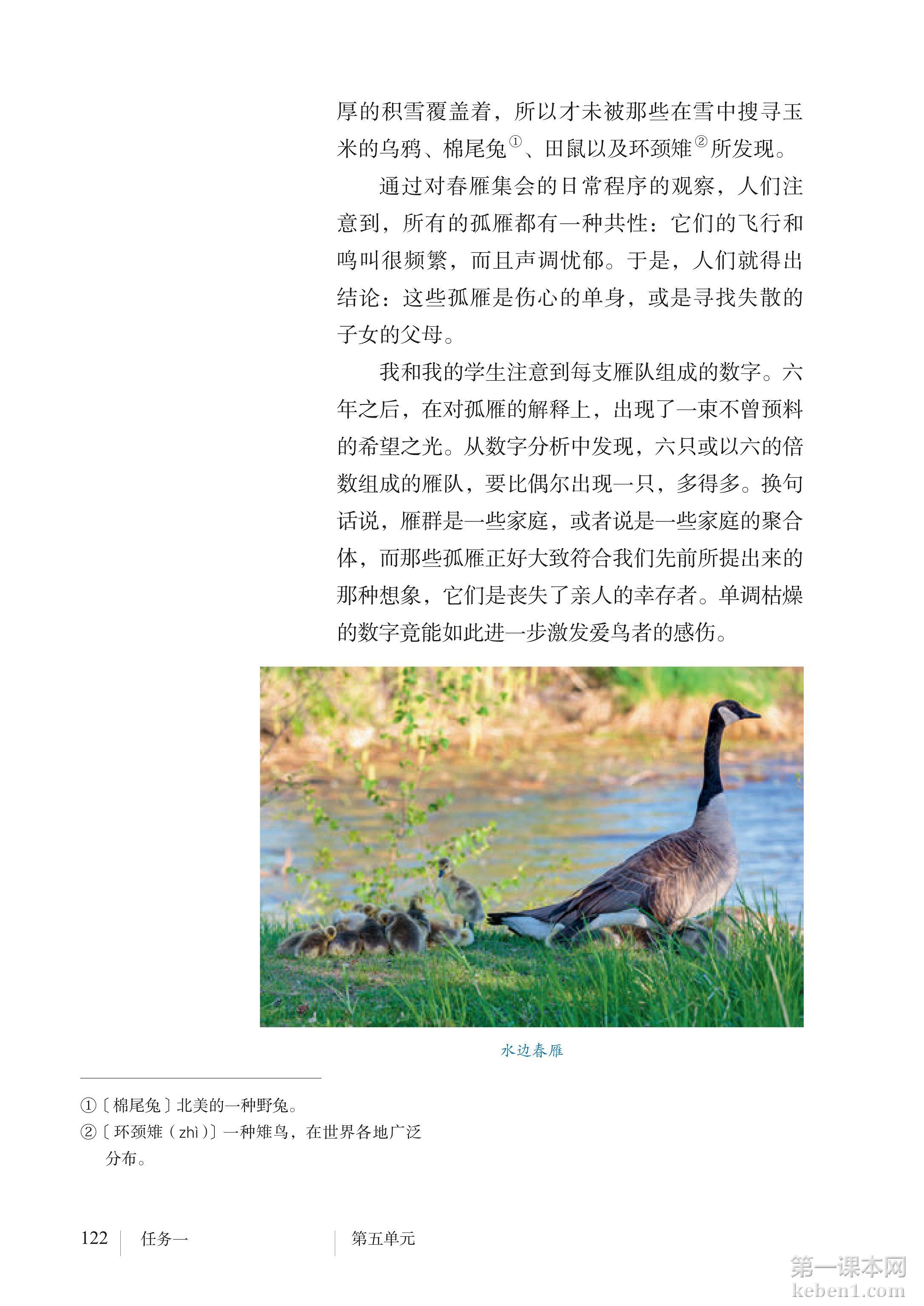七年级部编版语文上册电子课本