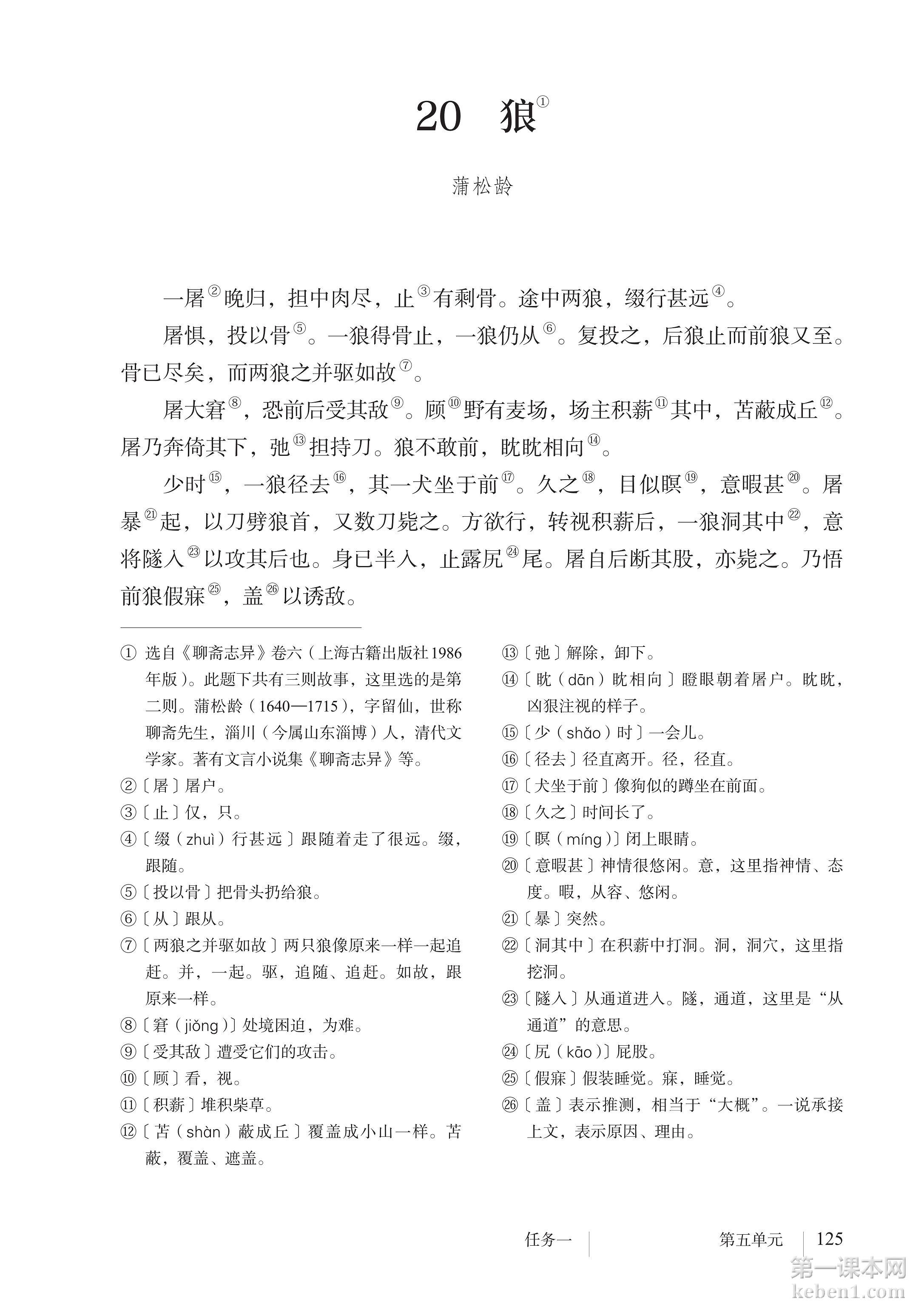 七年级部编版语文上册电子课本