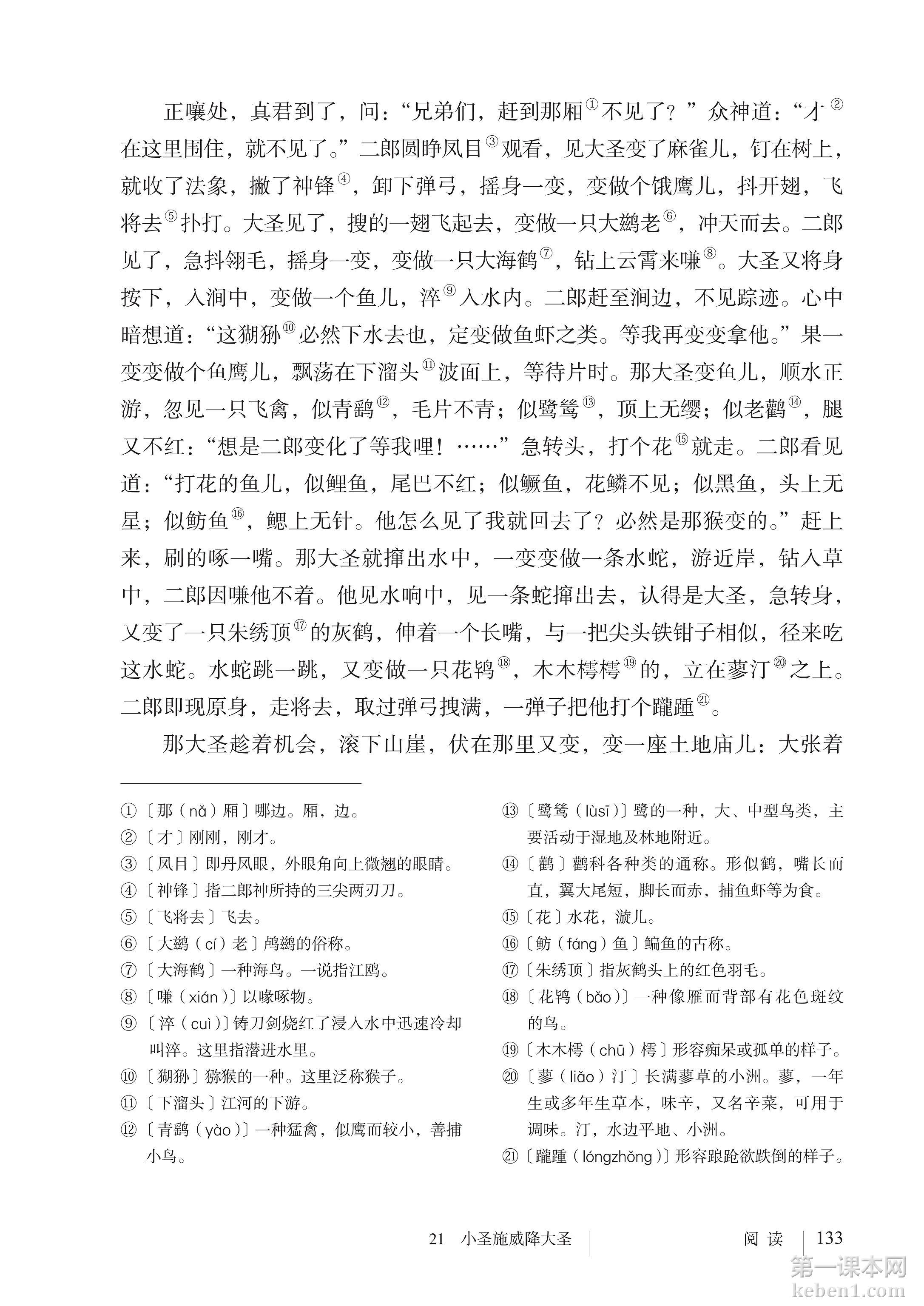 七年级部编版语文上册电子课本