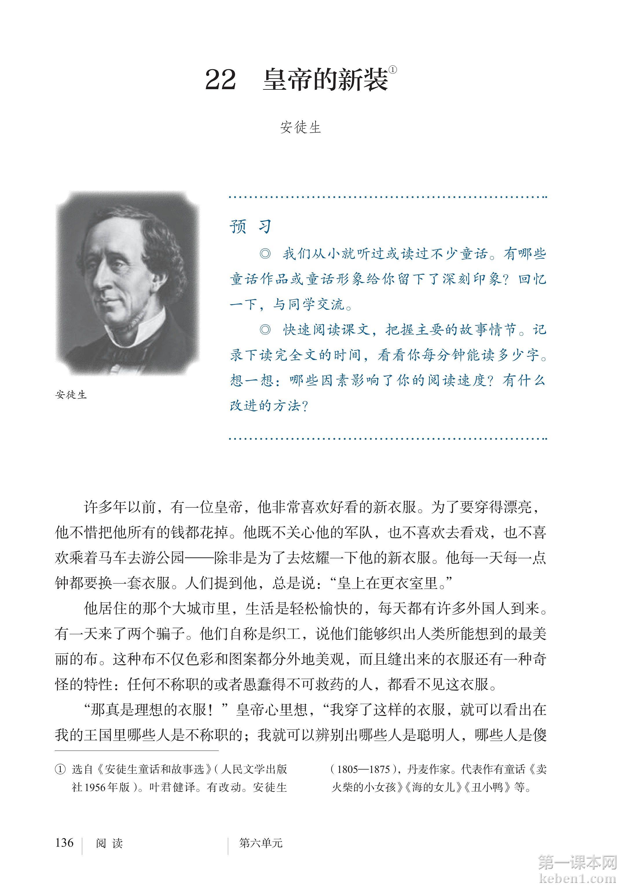 七年级部编版语文上册电子课本
