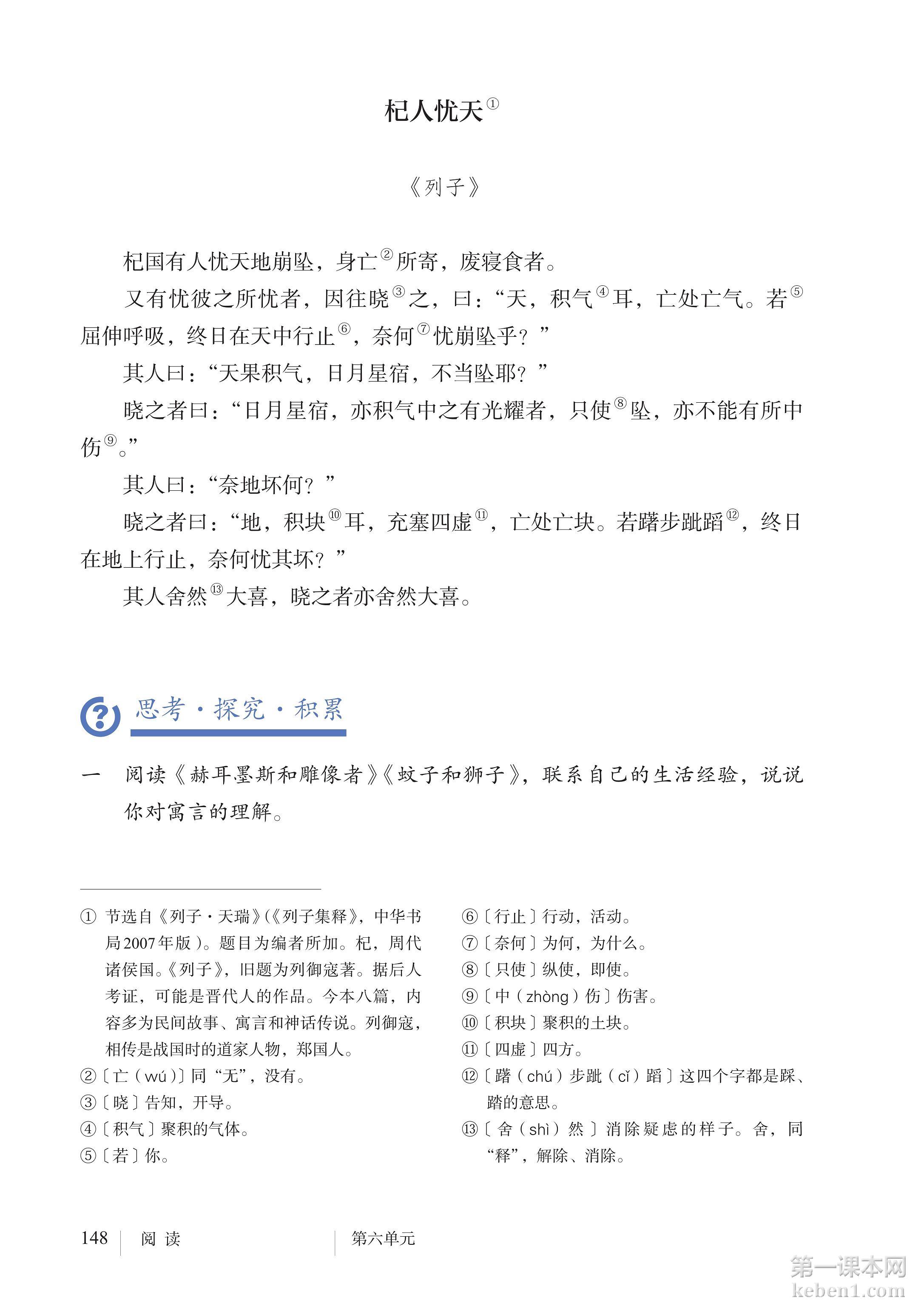 七年级部编版语文上册电子课本