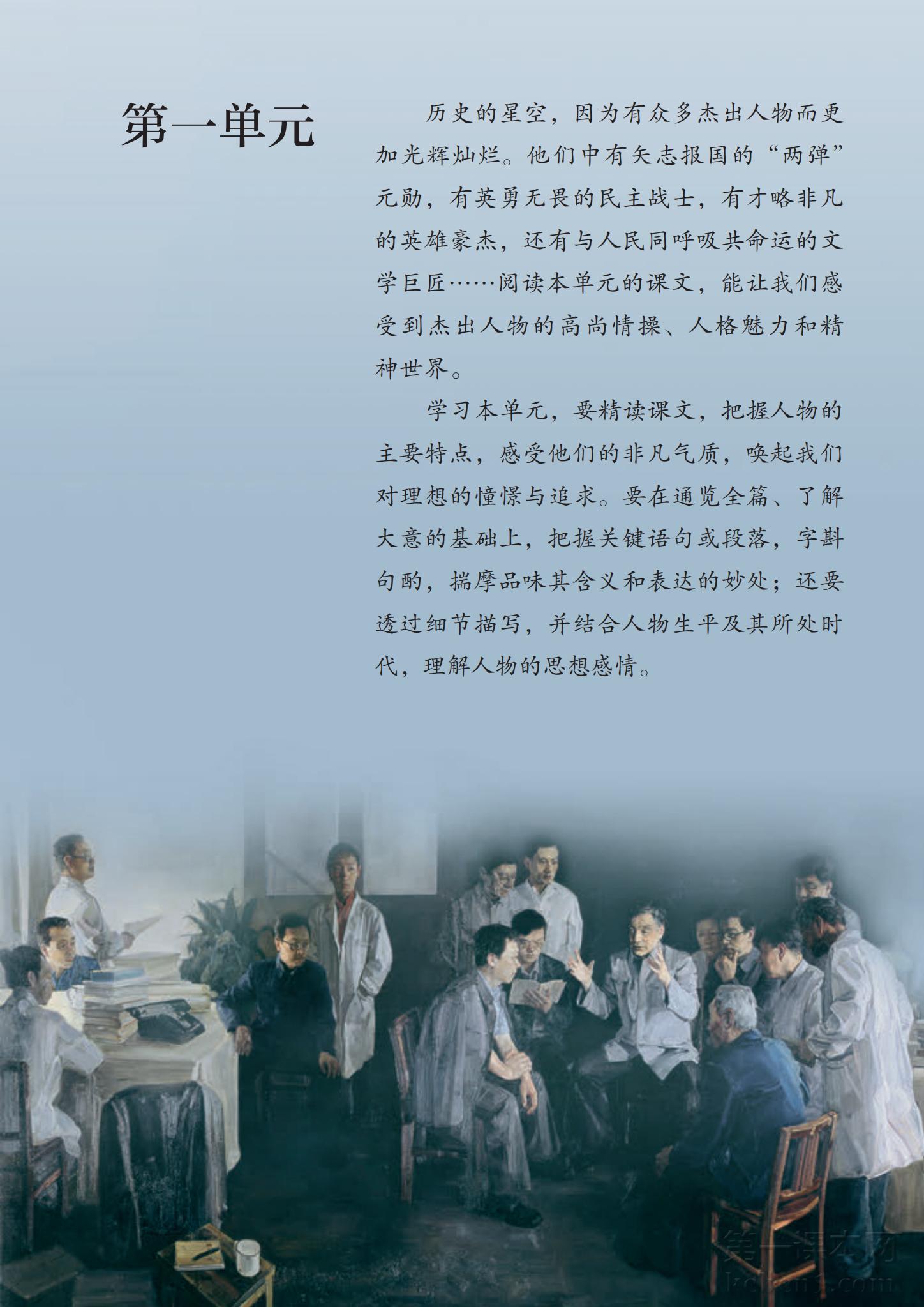 七年级部编版语文下册电子课本