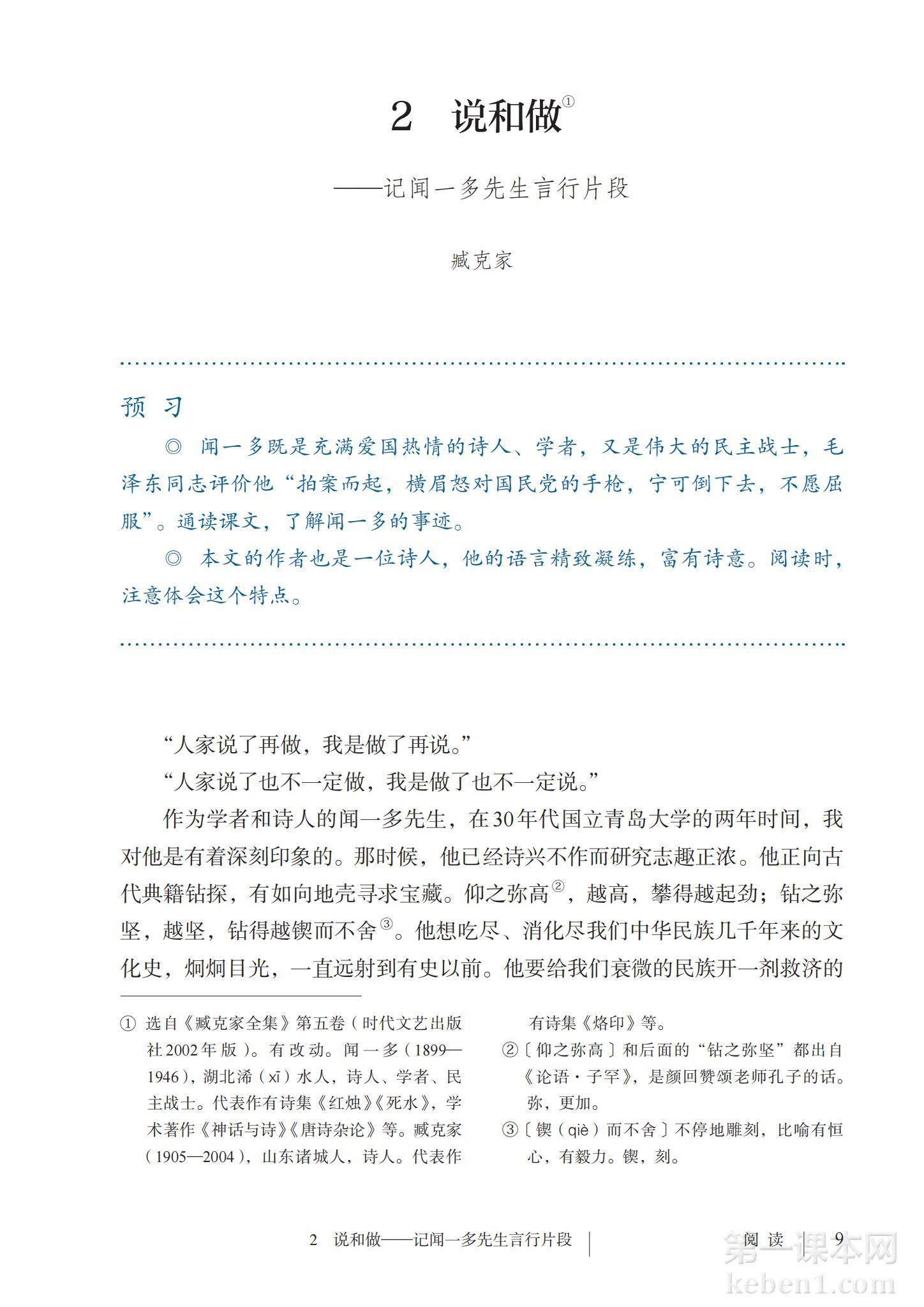 七年级部编版语文下册电子课本