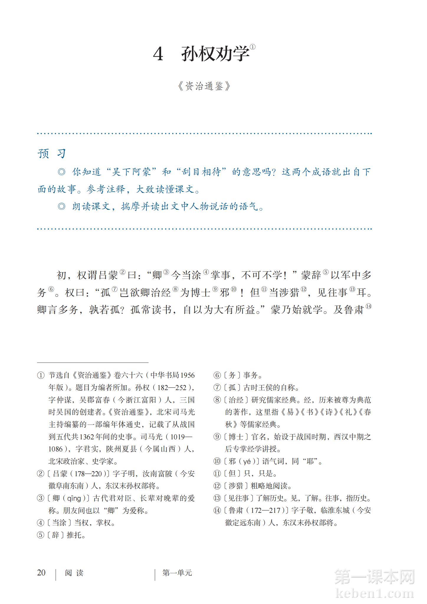 七年级部编版语文下册电子课本
