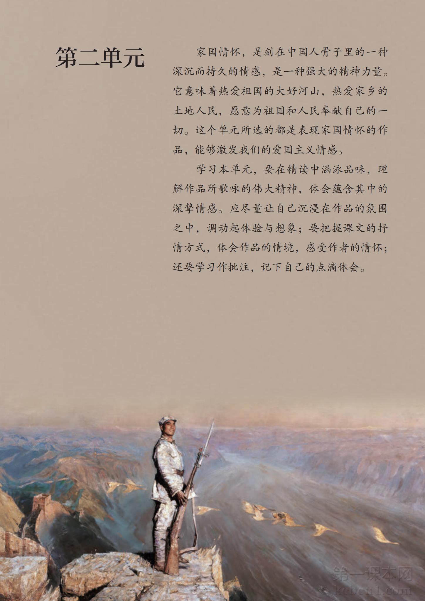 七年级部编版语文下册电子课本