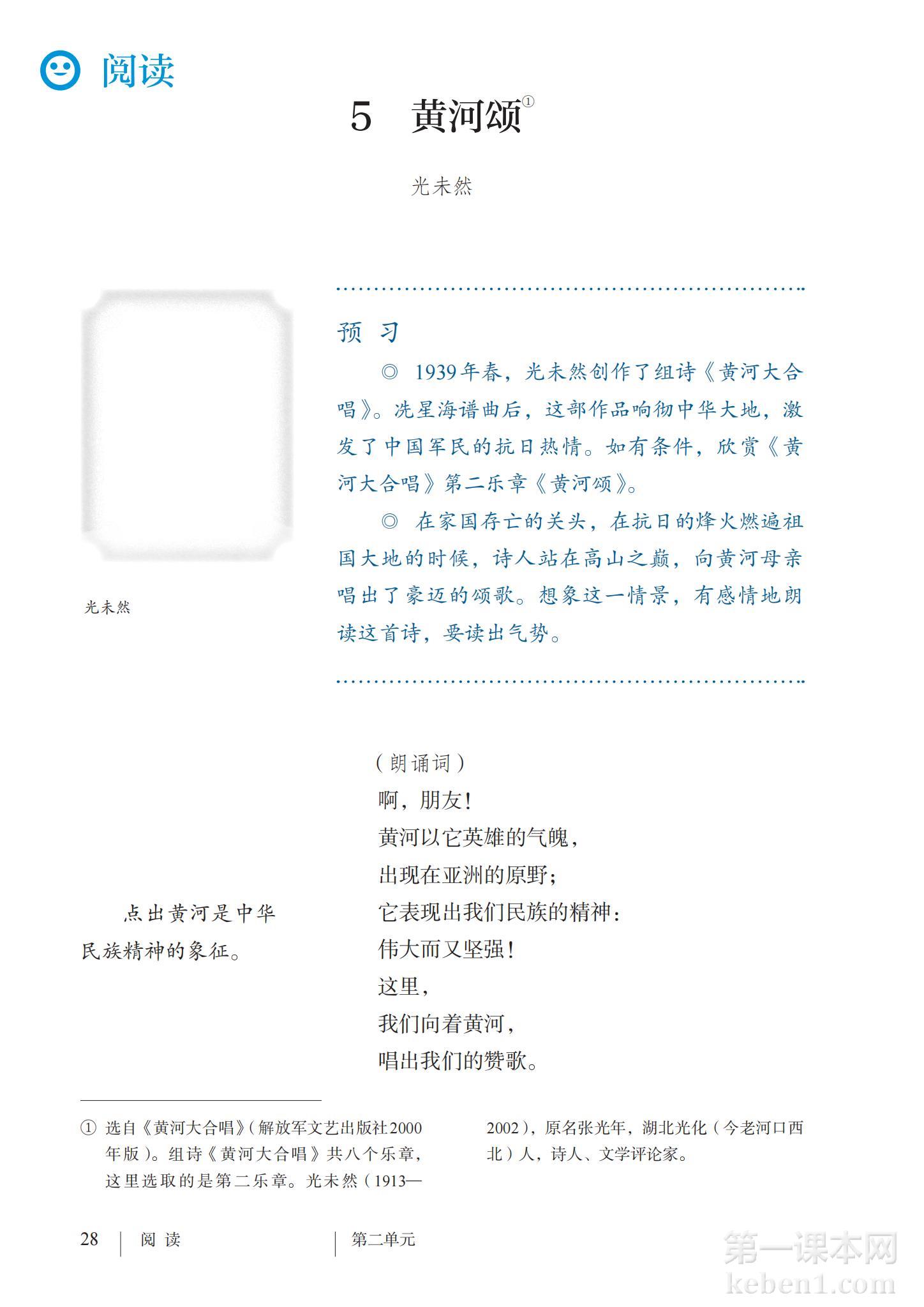 七年级部编版语文下册电子课本