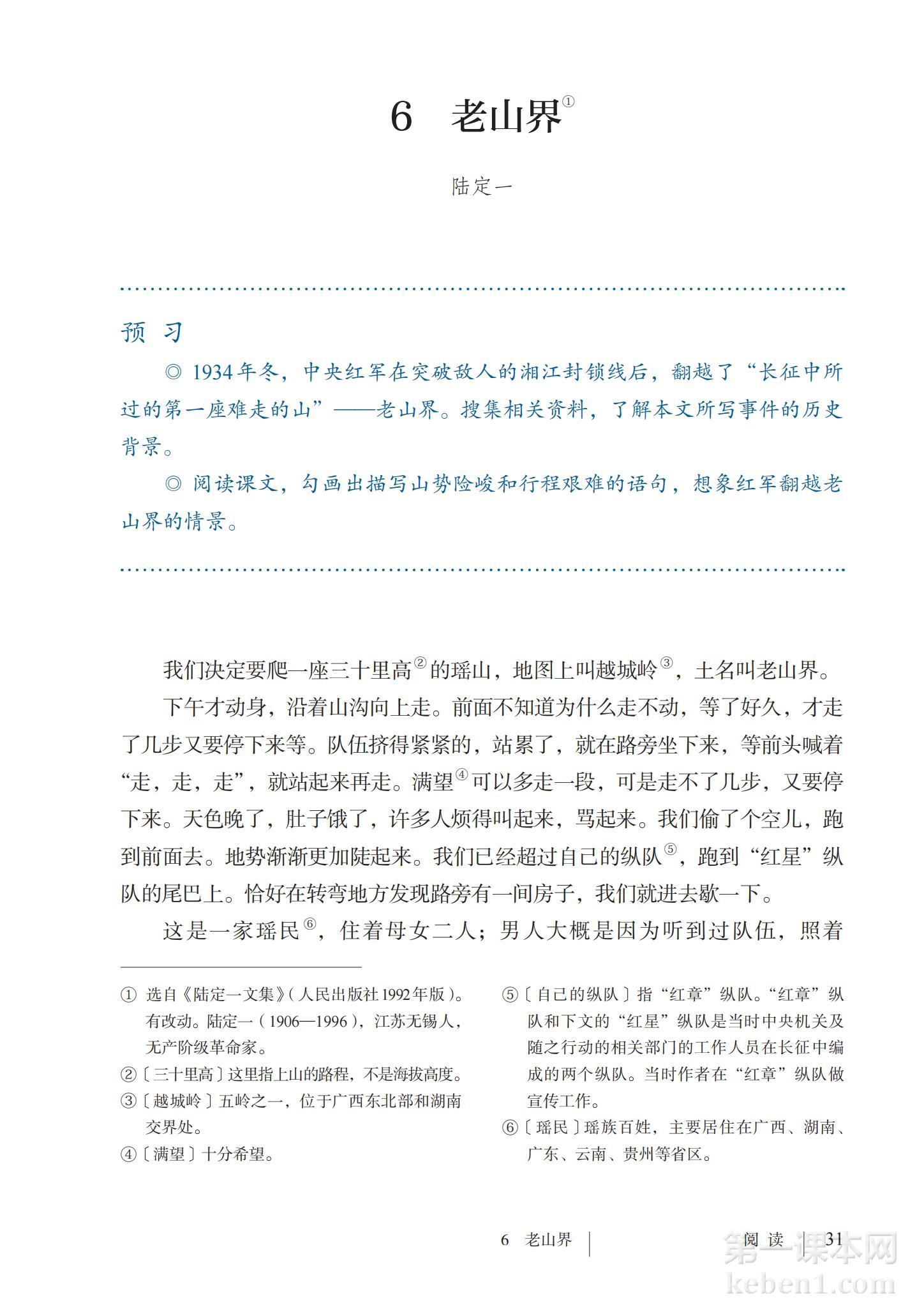 七年级部编版语文下册电子课本