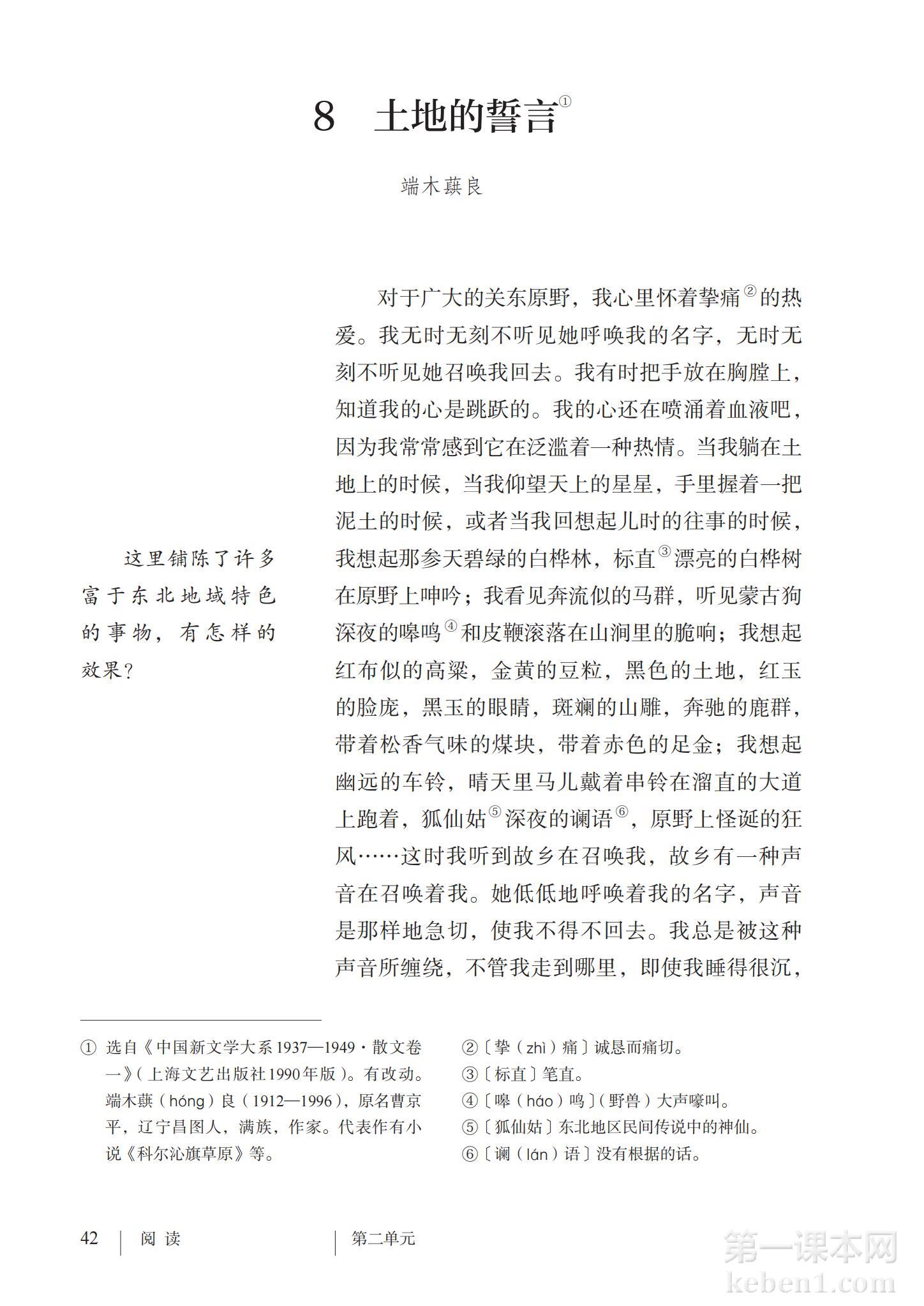 七年级部编版语文下册电子课本