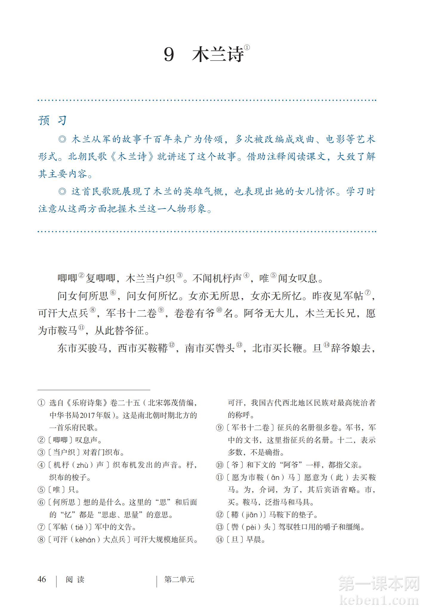 七年级部编版语文下册电子课本