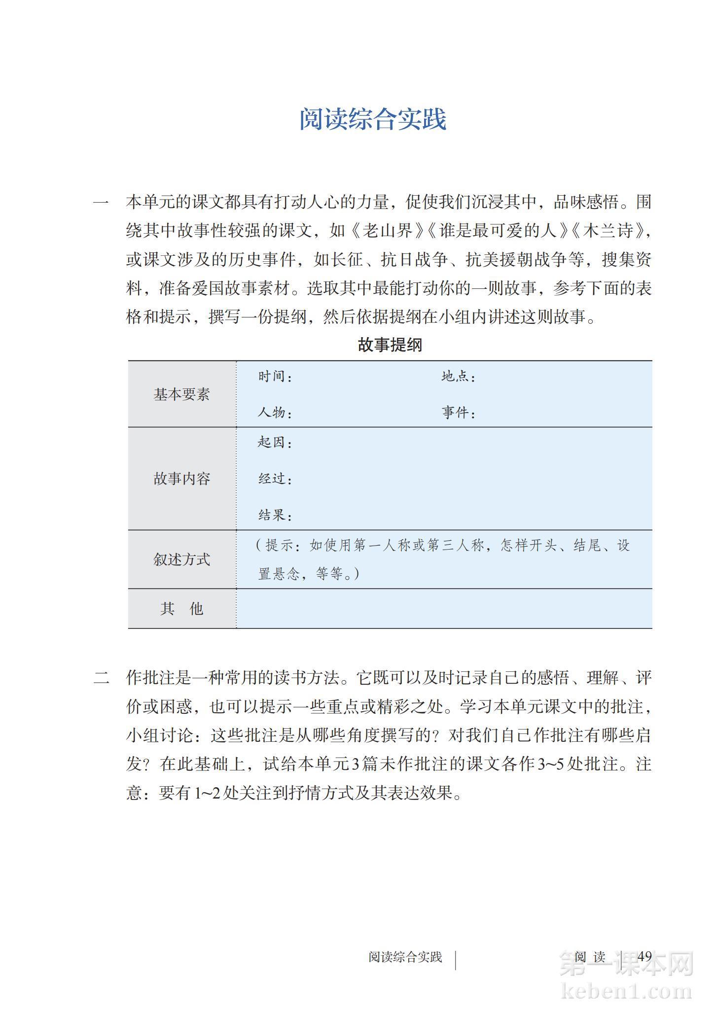 七年级部编版语文下册电子课本