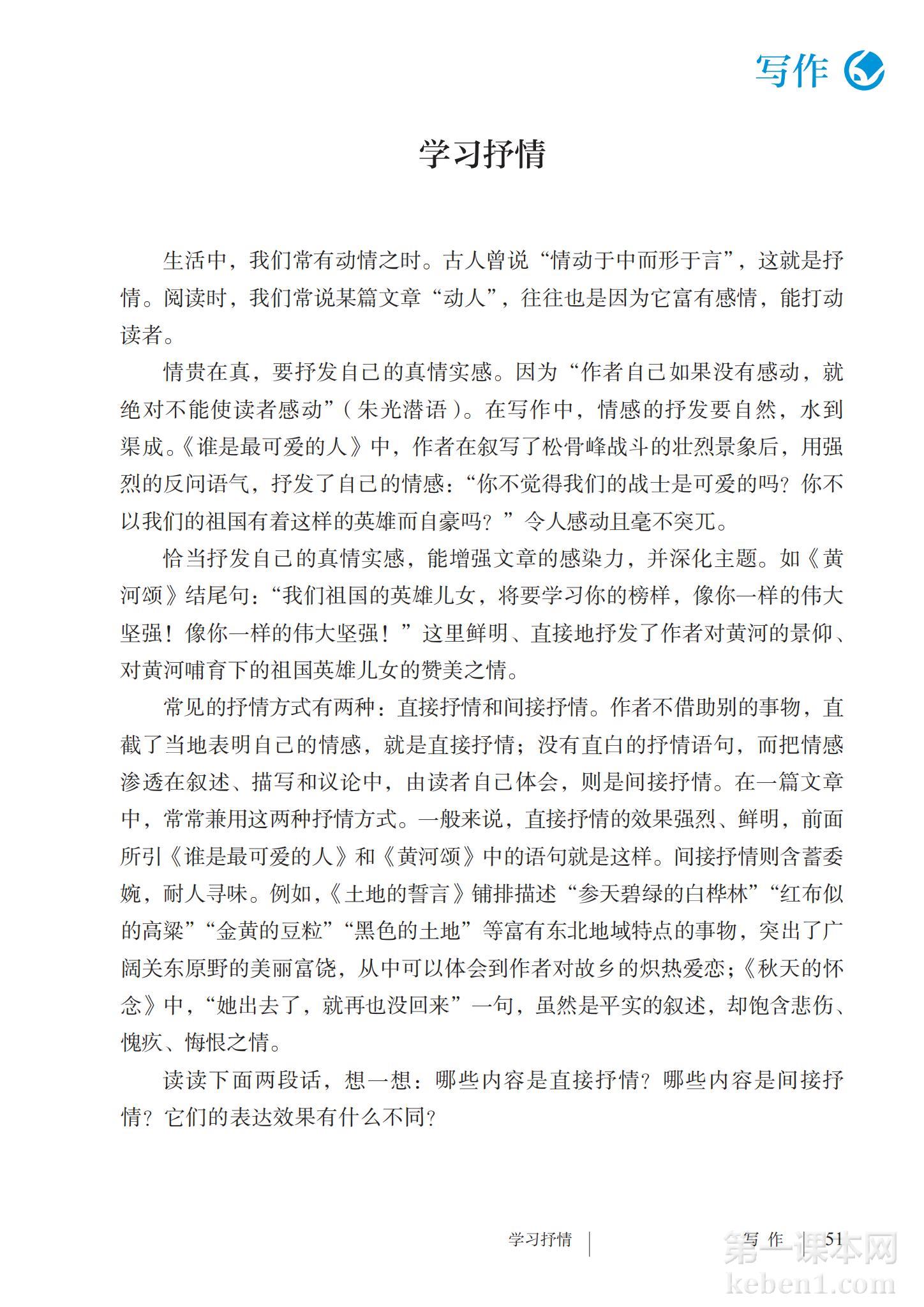 七年级部编版语文下册电子课本