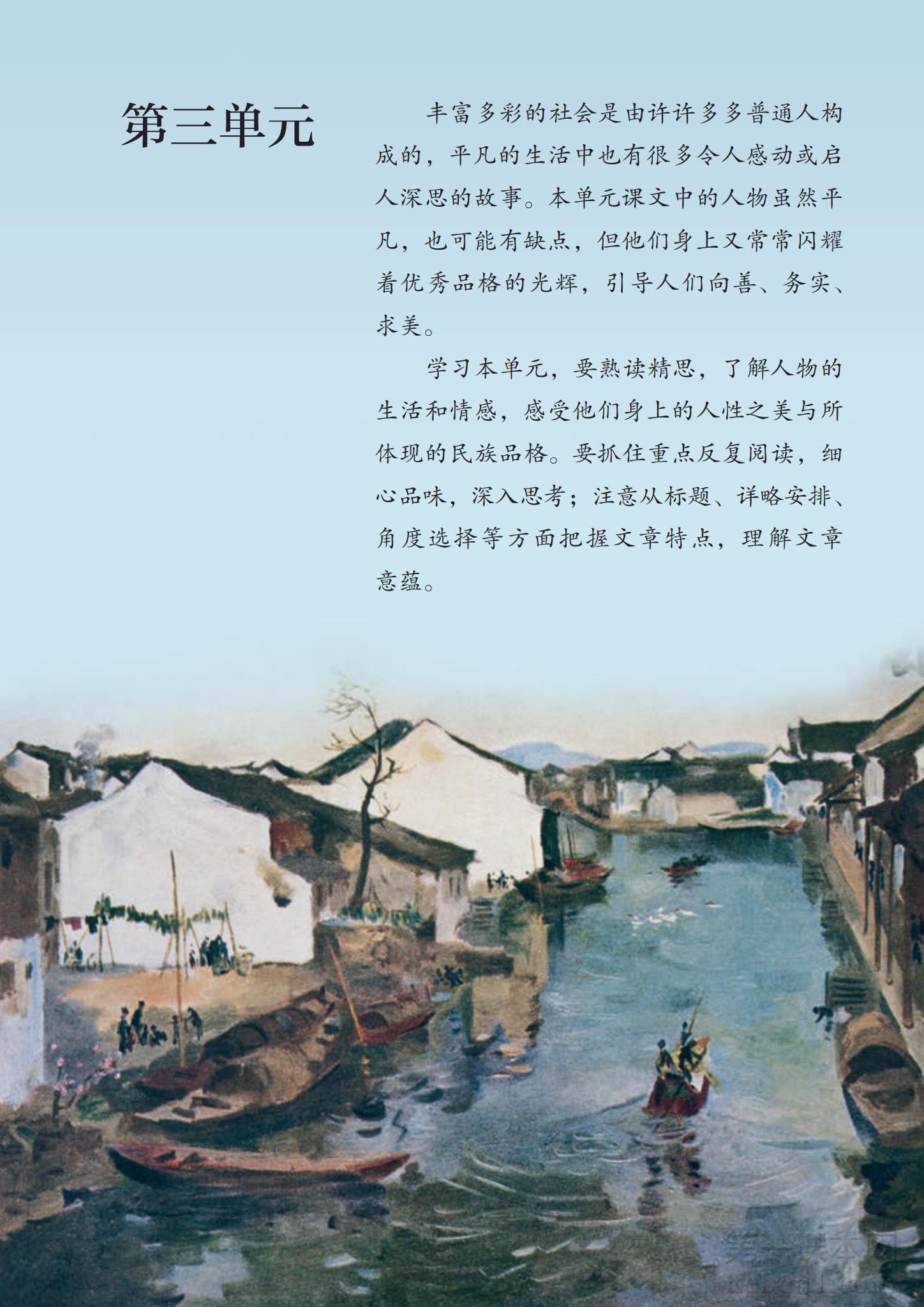 七年级部编版语文下册电子课本