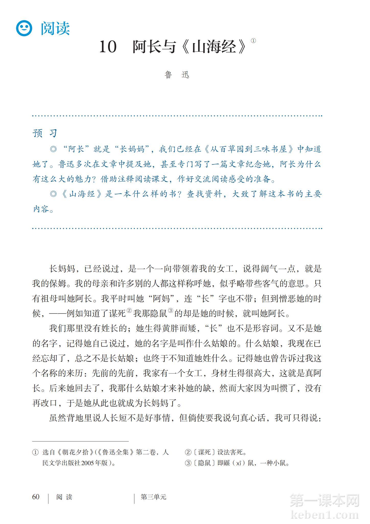 七年级部编版语文下册电子课本