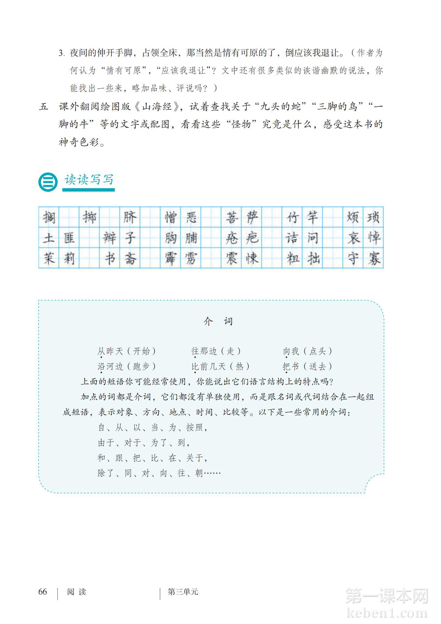 七年级部编版语文下册电子课本