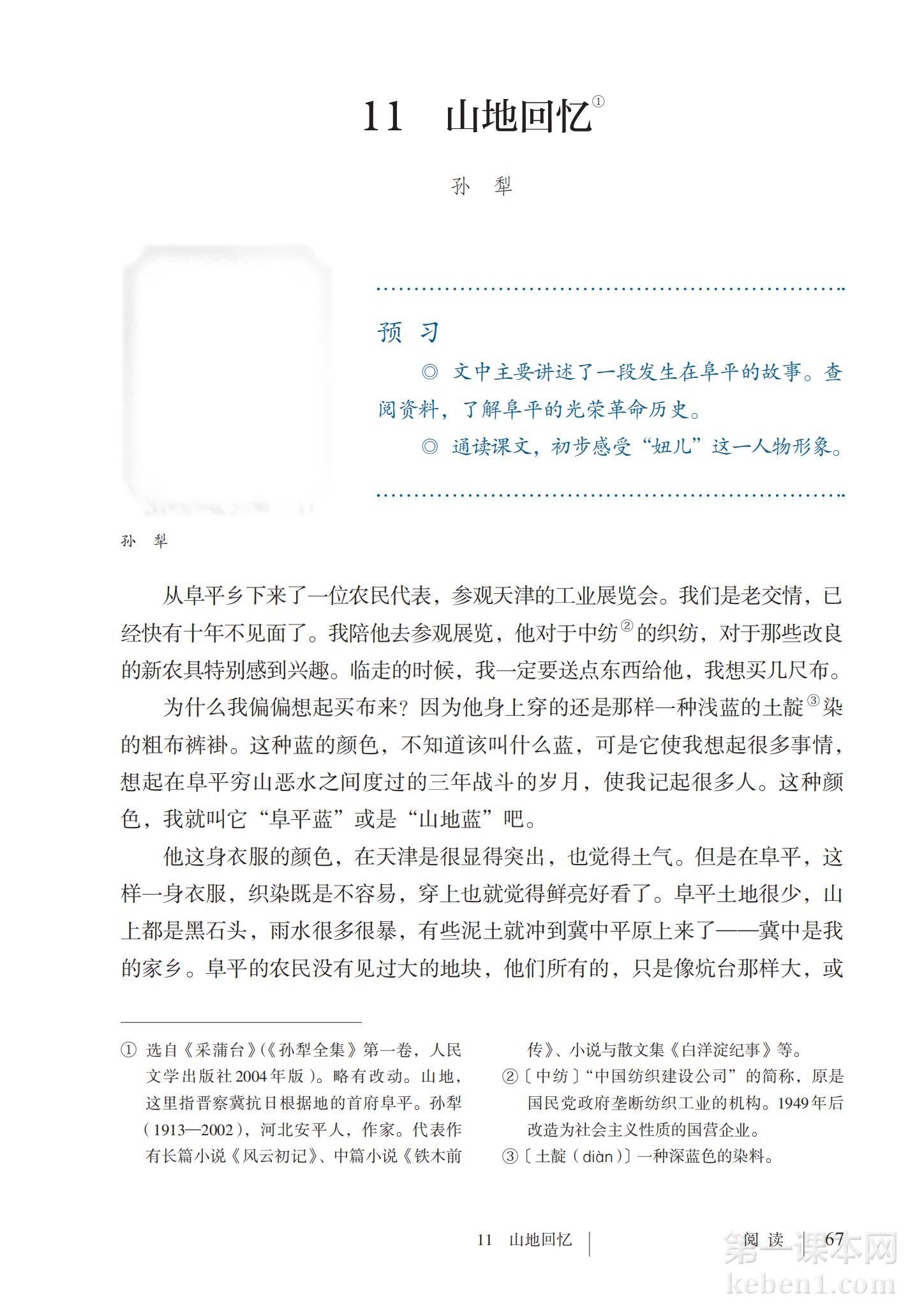 七年级部编版语文下册电子课本