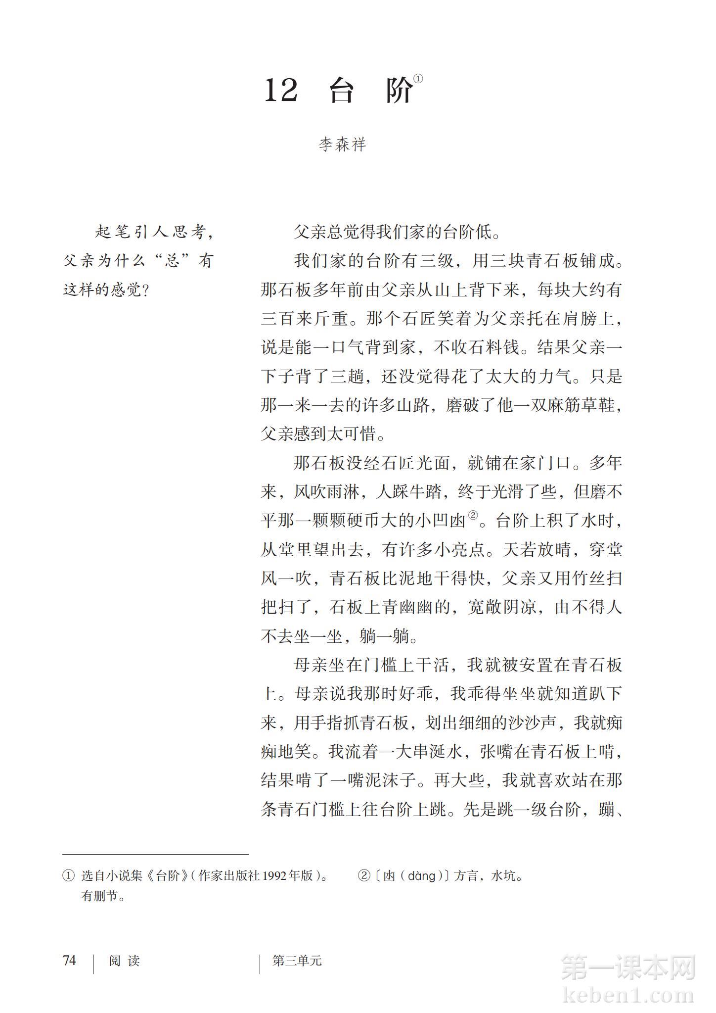 七年级部编版语文下册电子课本