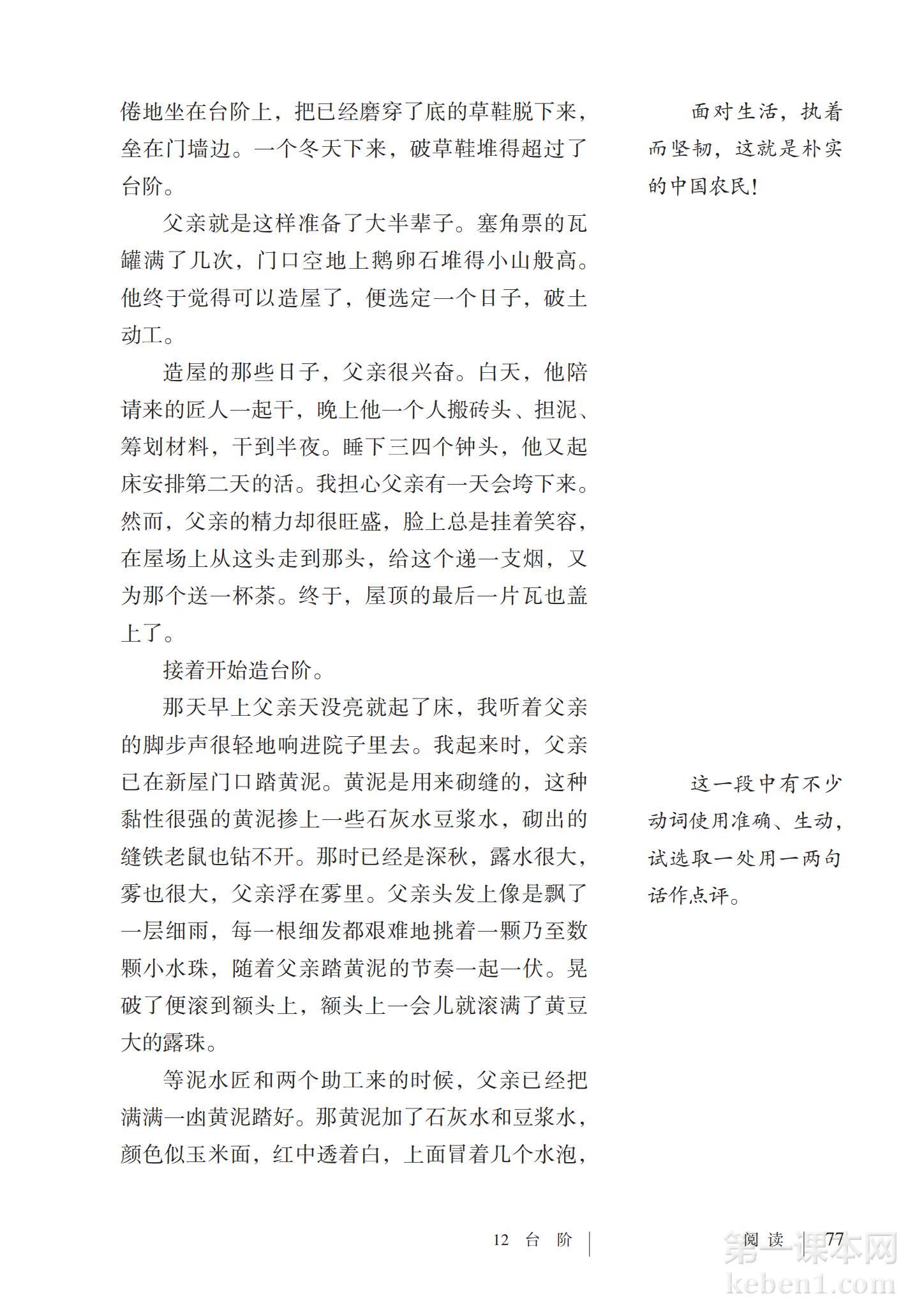 七年级部编版语文下册电子课本
