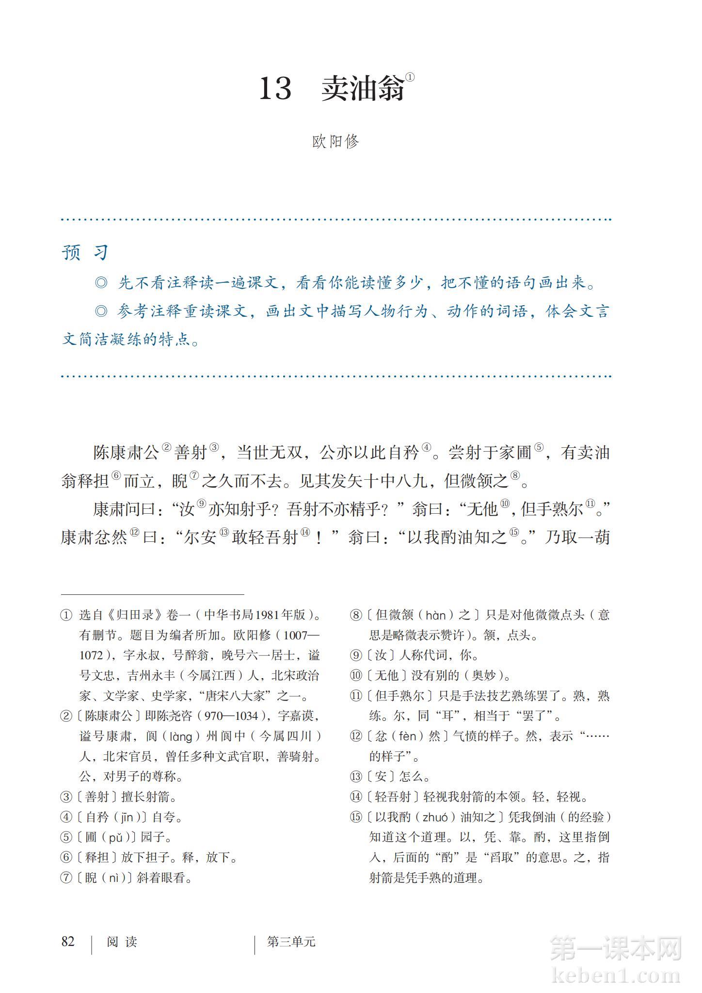 七年级部编版语文下册电子课本