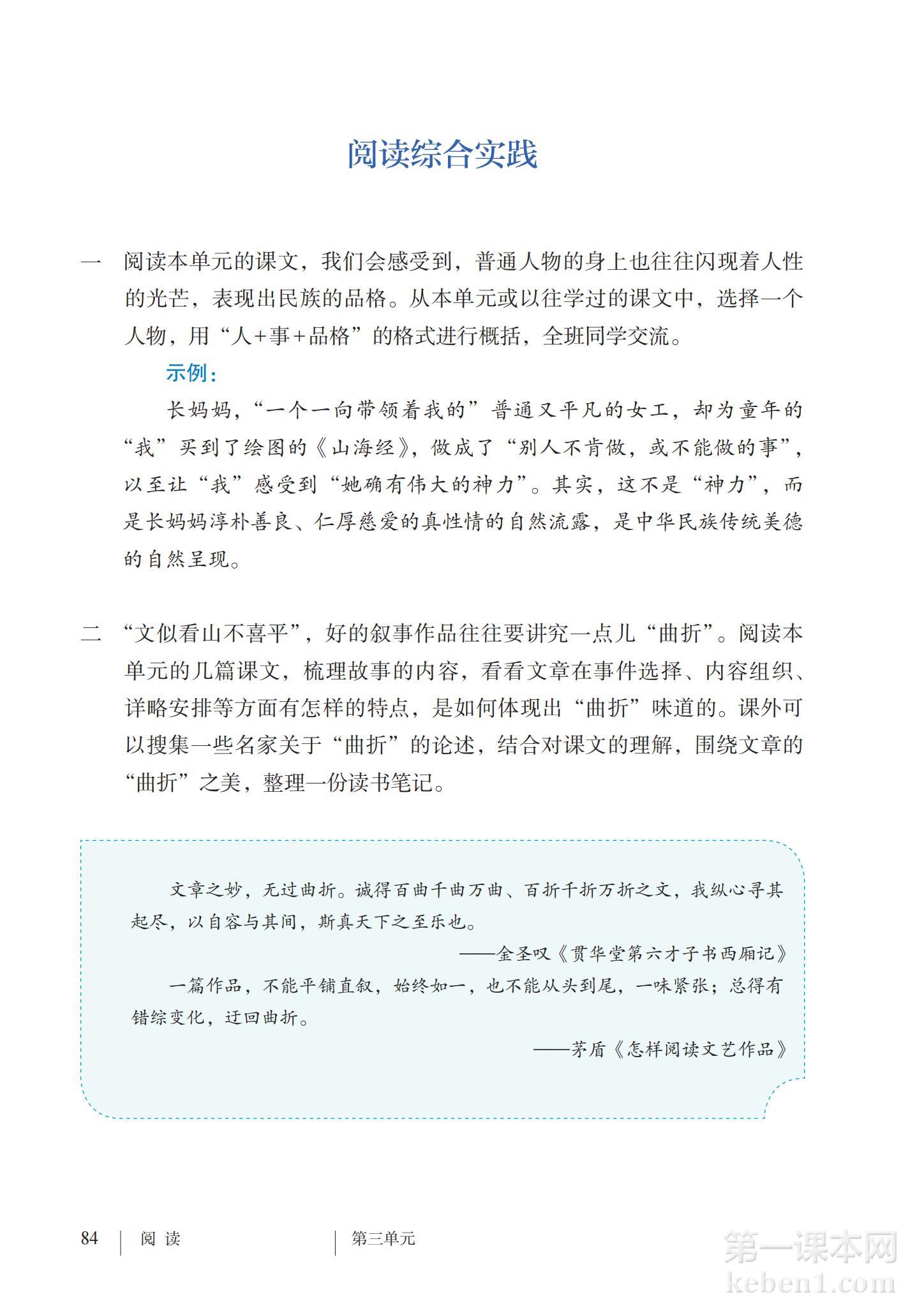 七年级部编版语文下册电子课本