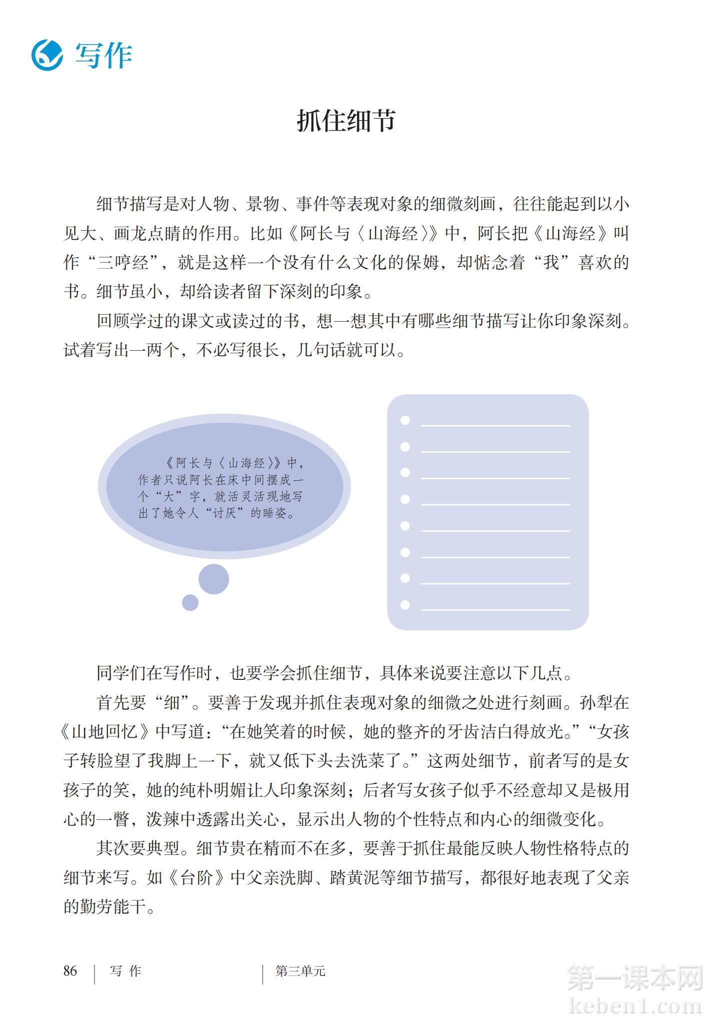 七年级部编版语文下册电子课本