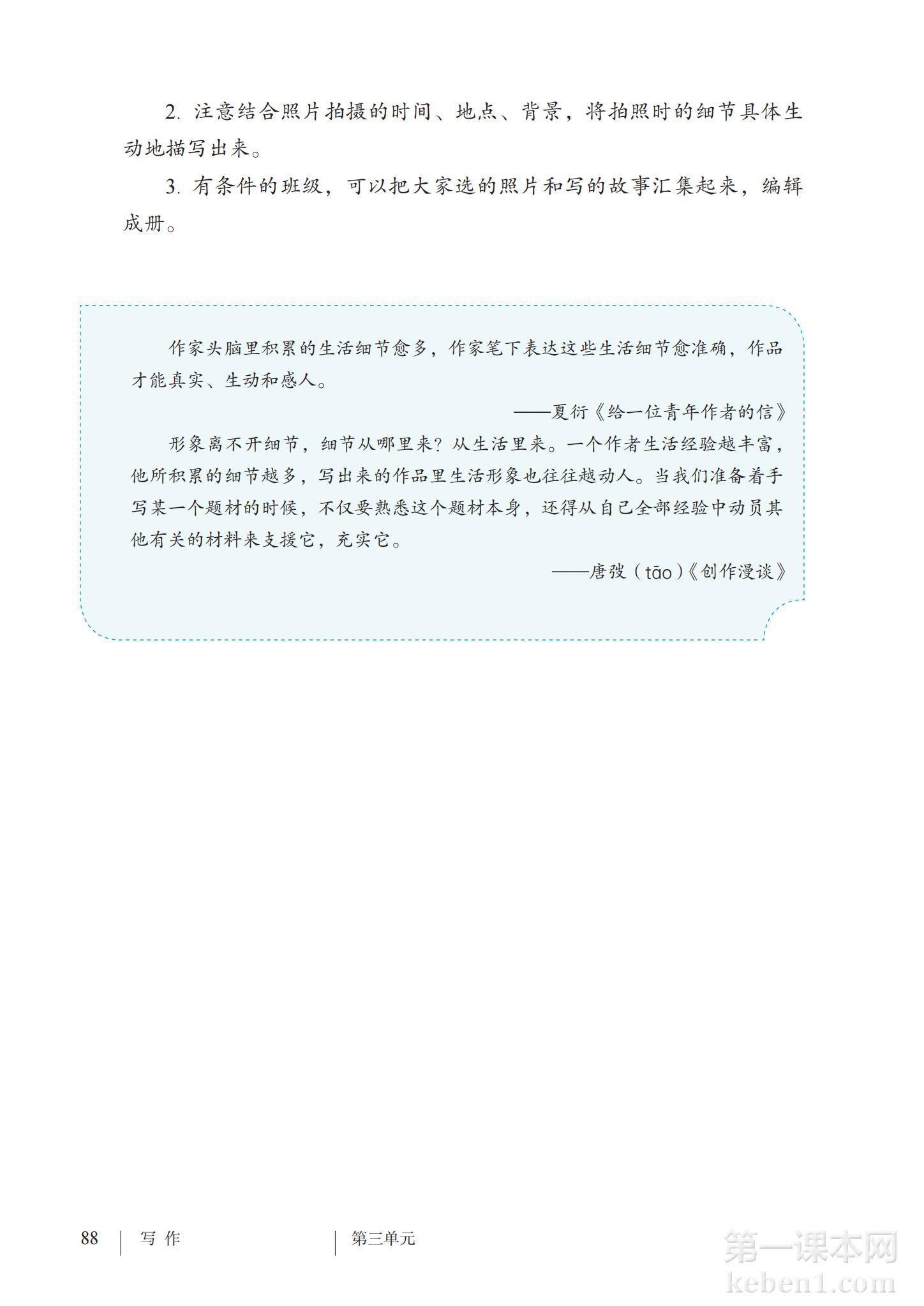 七年级部编版语文下册电子课本
